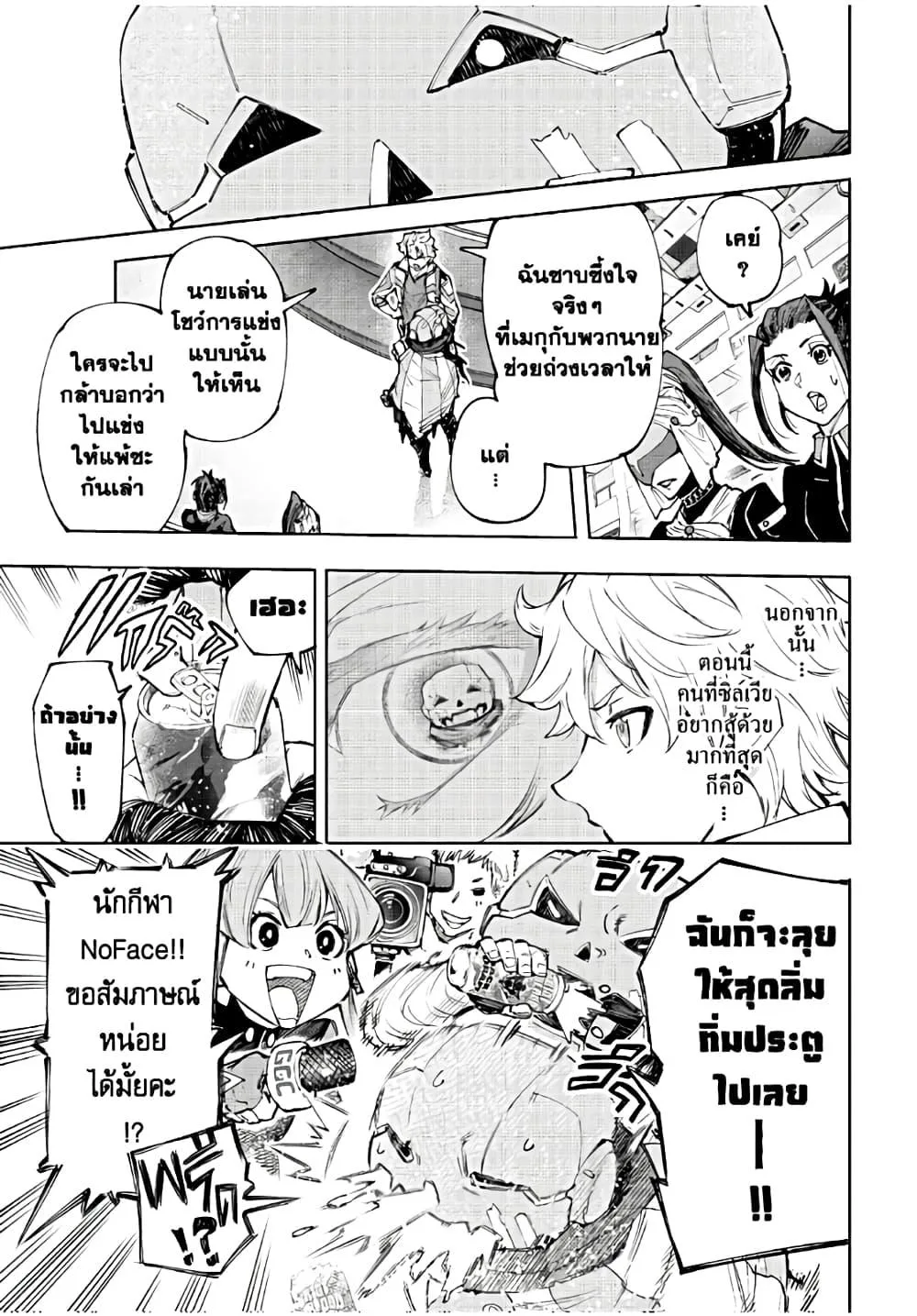 Shangri-La Frontier เมื่อนักล่าเกมขยะท้าสู้ในเกมเทพ ตอนที่ 149 หน้า 16