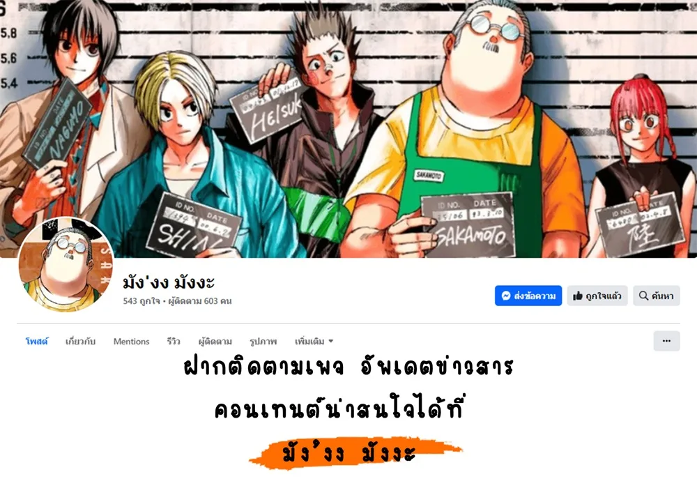 Shangri-La Frontier เมื่อนักล่าเกมขยะท้าสู้ในเกมเทพ ตอนที่ 15 หน้า 19