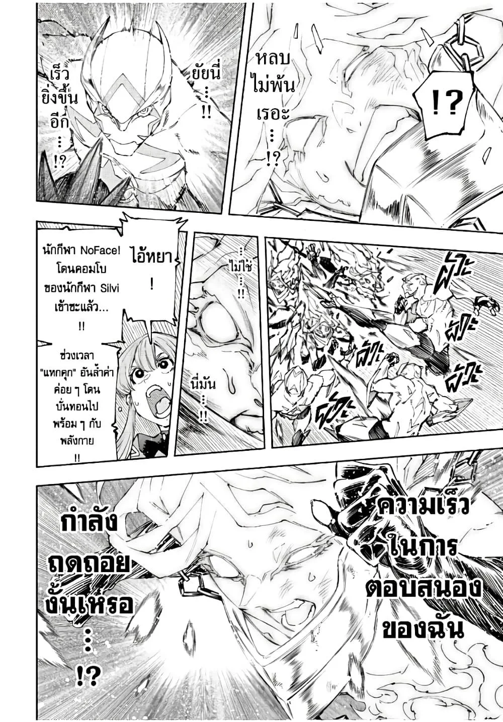 Shangri-La Frontier เมื่อนักล่าเกมขยะท้าสู้ในเกมเทพ ตอนที่ 150 หน้า 11