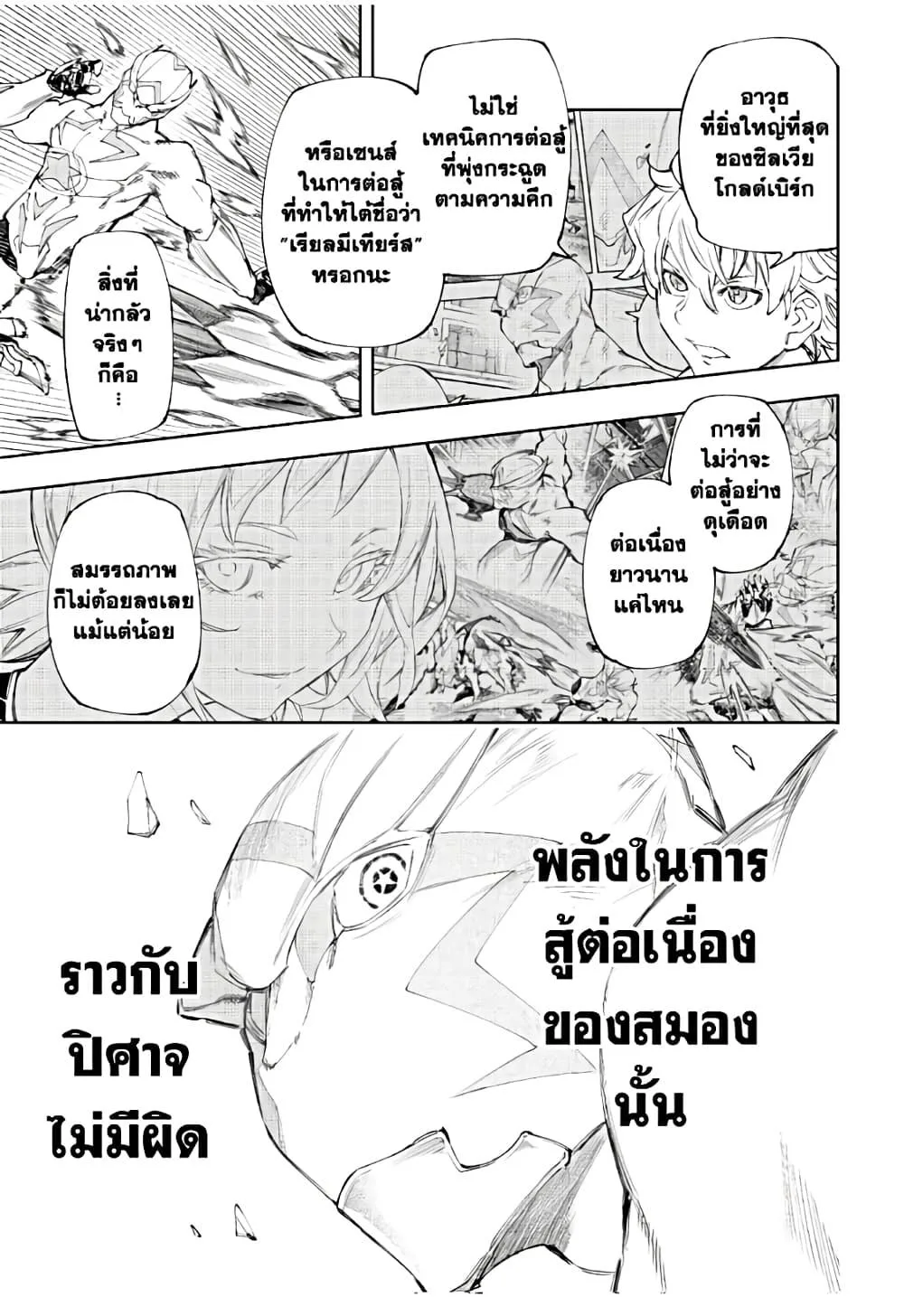 Shangri-La Frontier เมื่อนักล่าเกมขยะท้าสู้ในเกมเทพ ตอนที่ 150 หน้า 14