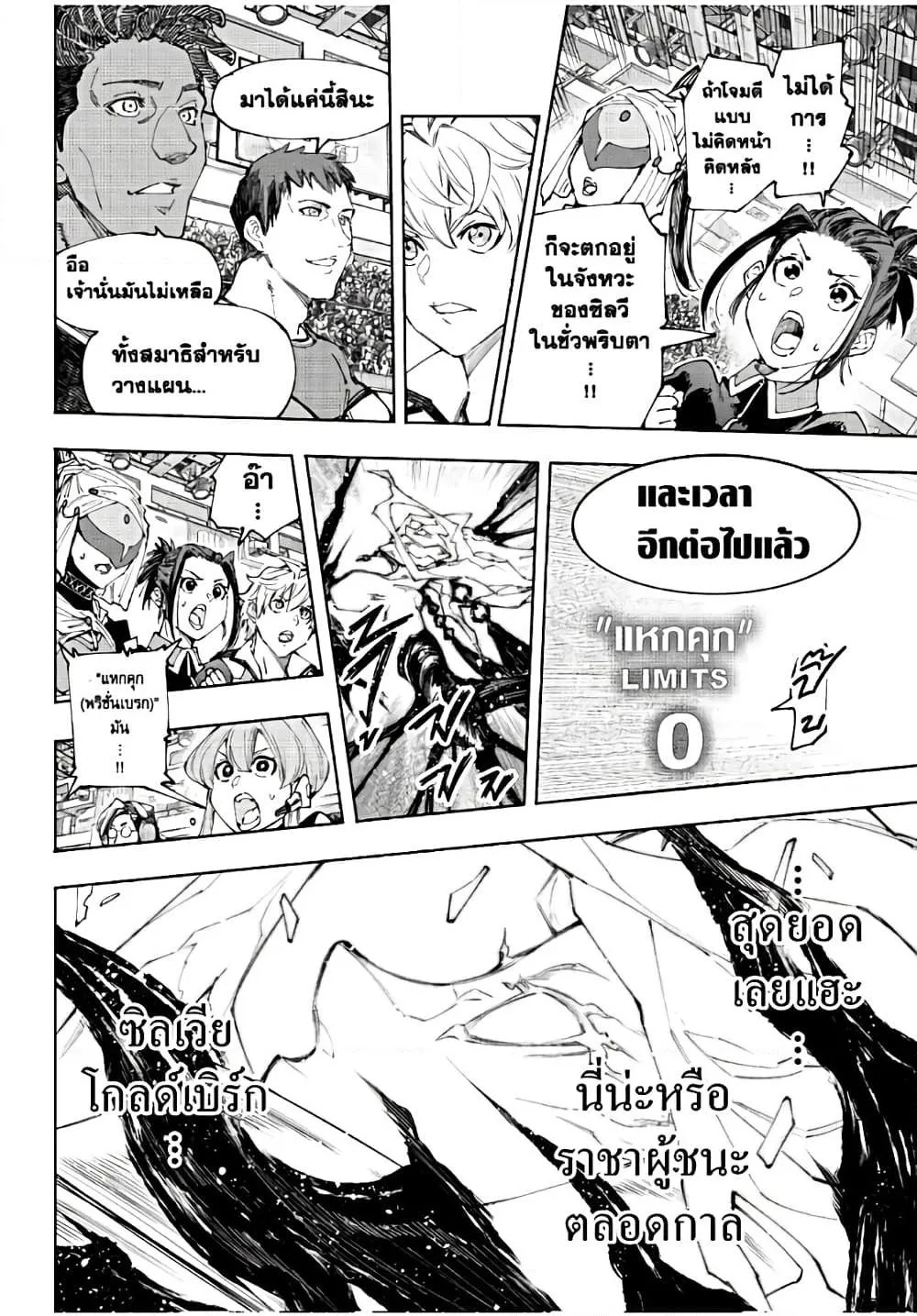 Shangri-La Frontier เมื่อนักล่าเกมขยะท้าสู้ในเกมเทพ ตอนที่ 150 หน้า 17
