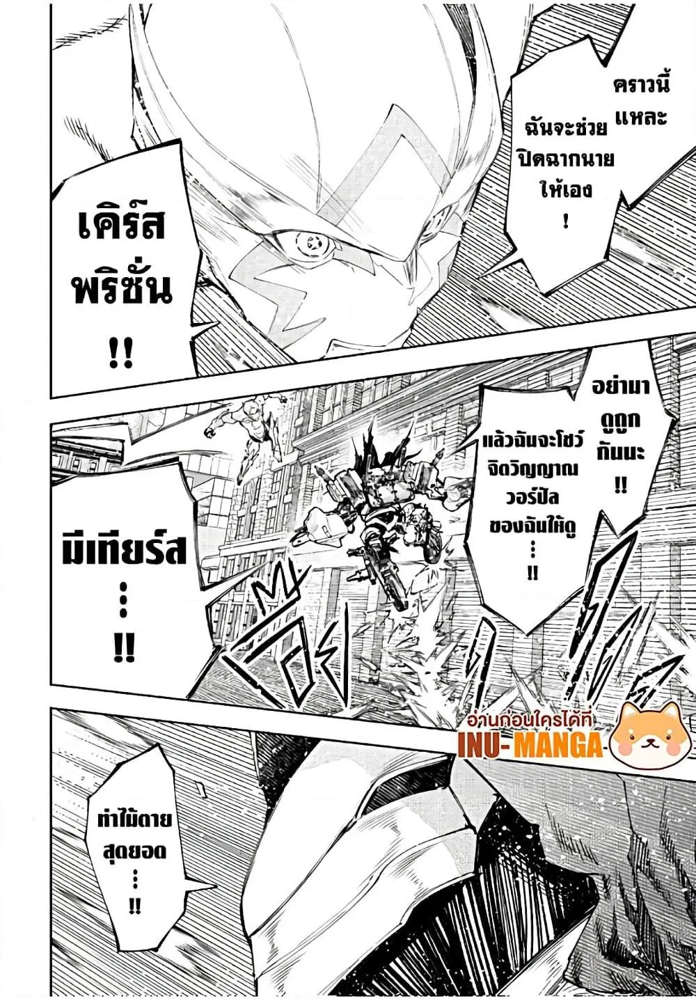Shangri-La Frontier เมื่อนักล่าเกมขยะท้าสู้ในเกมเทพ ตอนที่ 150 หน้า 3