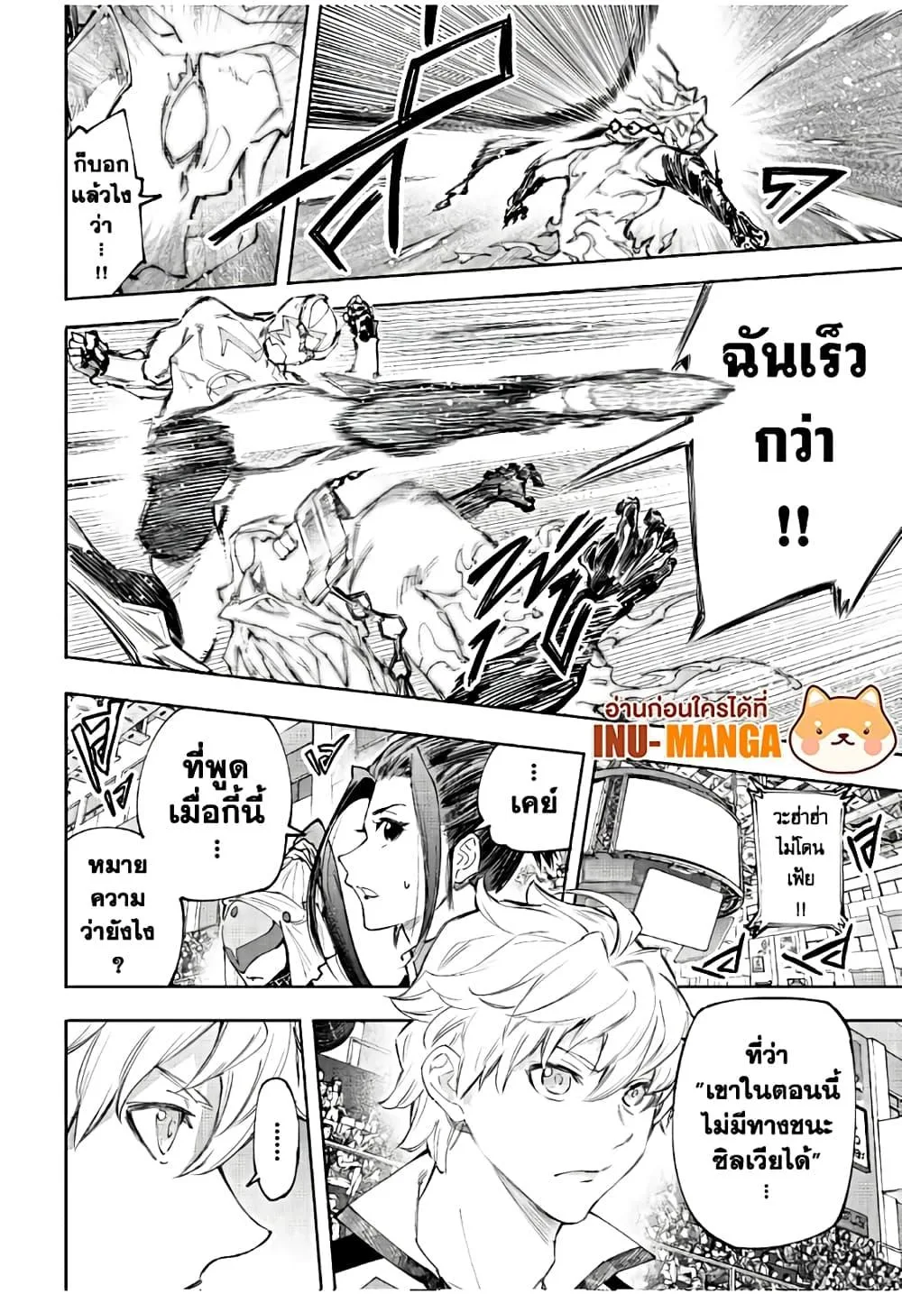Shangri-La Frontier เมื่อนักล่าเกมขยะท้าสู้ในเกมเทพ ตอนที่ 150 หน้า 9