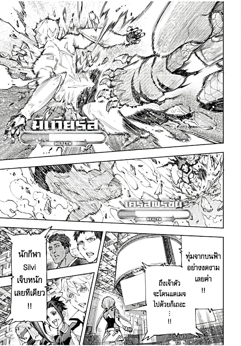 Shangri-La Frontier เมื่อนักล่าเกมขยะท้าสู้ในเกมเทพ ตอนที่ 151 หน้า 10