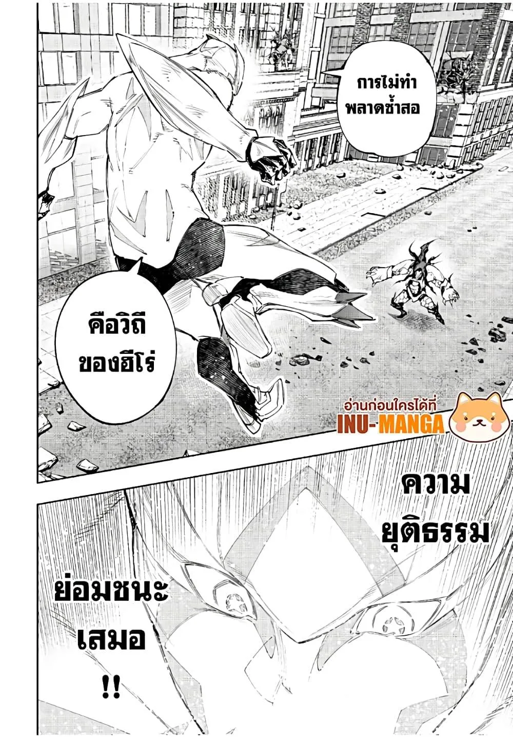 Shangri-La Frontier เมื่อนักล่าเกมขยะท้าสู้ในเกมเทพ ตอนที่ 151 หน้า 15