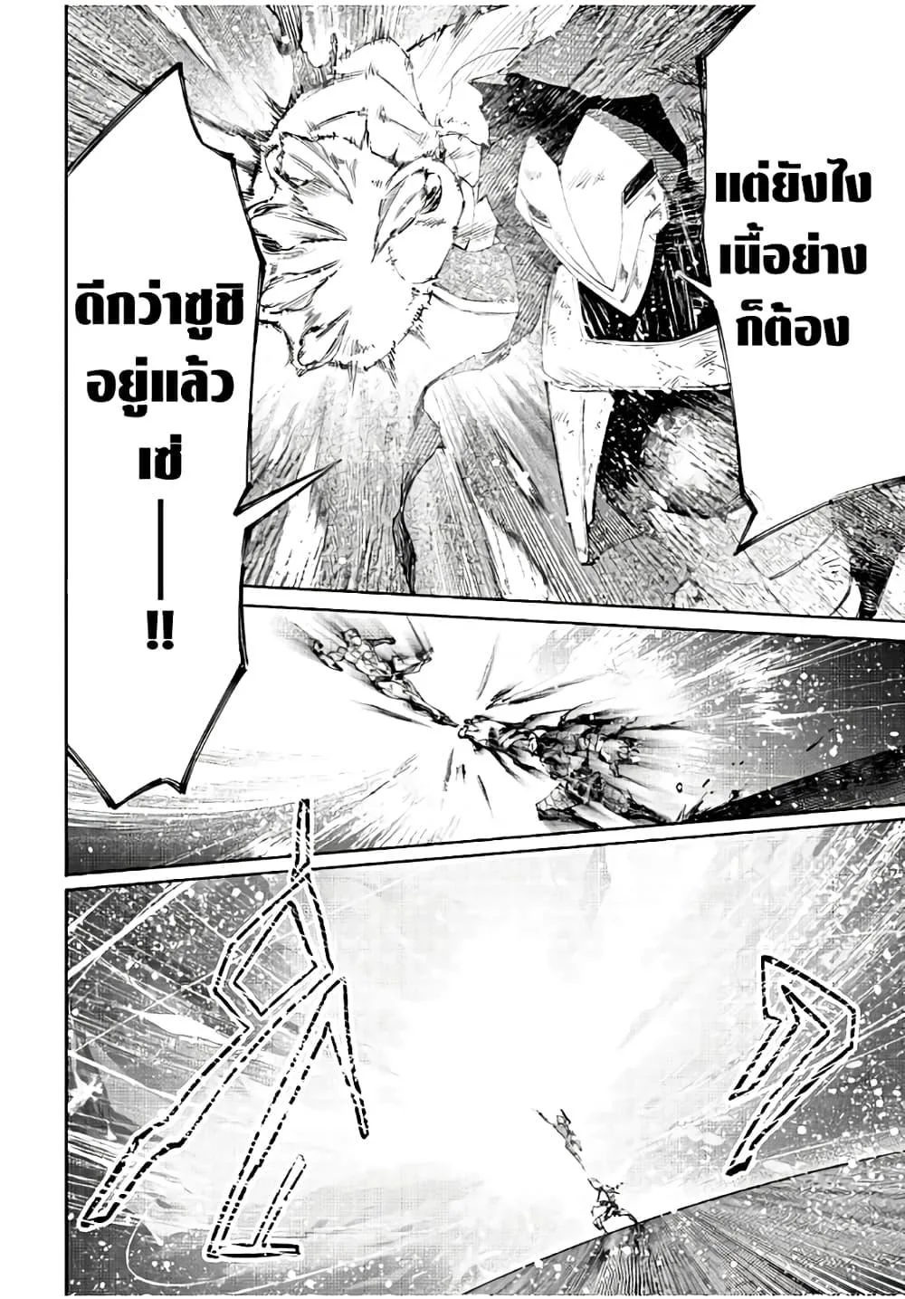 Shangri-La Frontier เมื่อนักล่าเกมขยะท้าสู้ในเกมเทพ ตอนที่ 151 หน้า 17