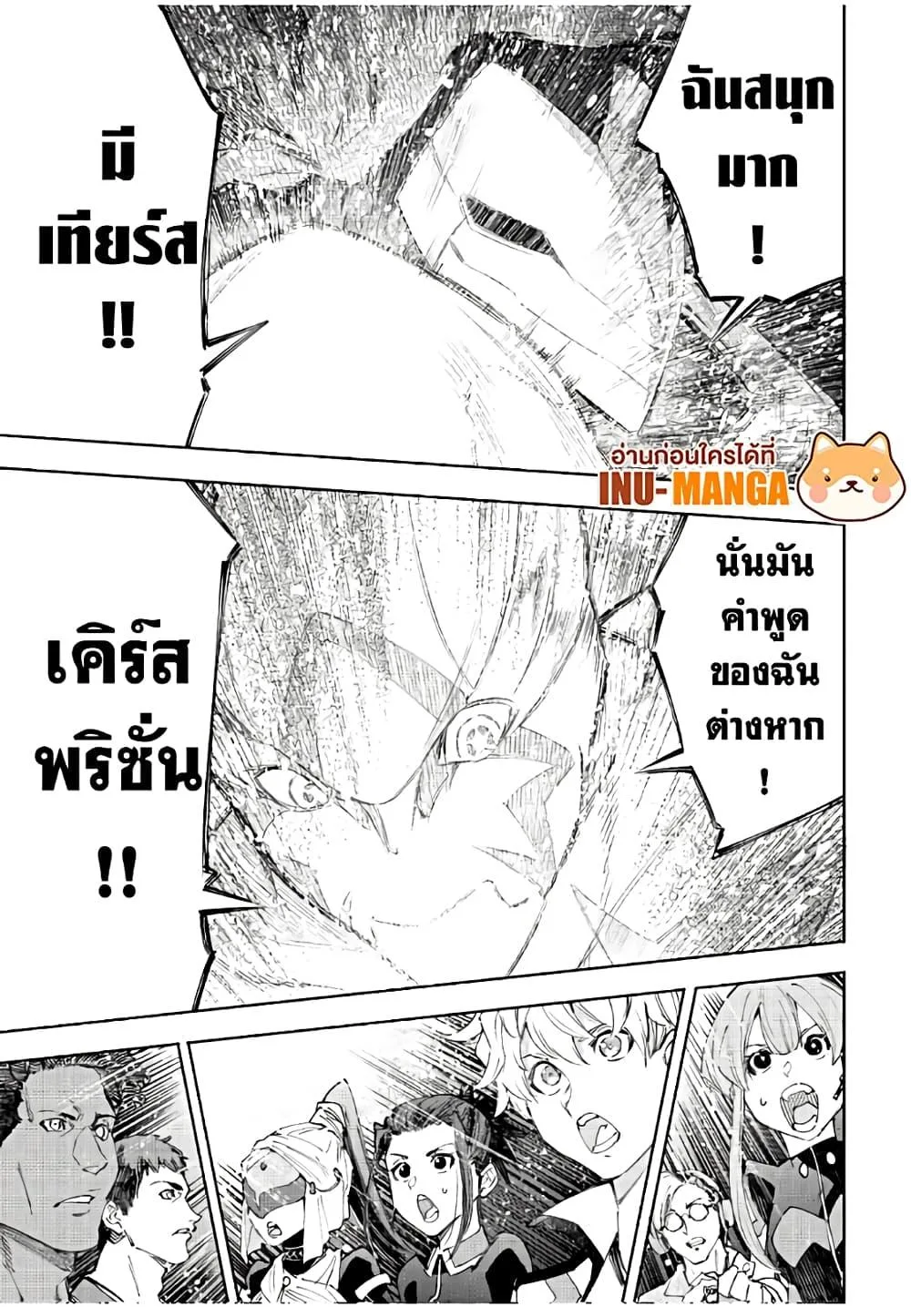 Shangri-La Frontier เมื่อนักล่าเกมขยะท้าสู้ในเกมเทพ ตอนที่ 151 หน้า 18
