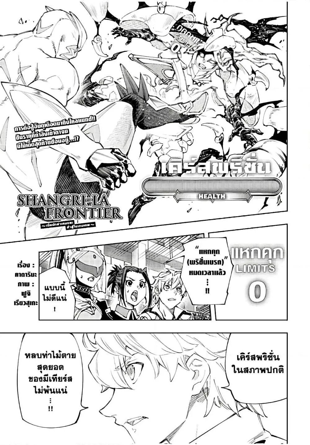 Shangri-La Frontier เมื่อนักล่าเกมขยะท้าสู้ในเกมเทพ ตอนที่ 151 หน้า 2