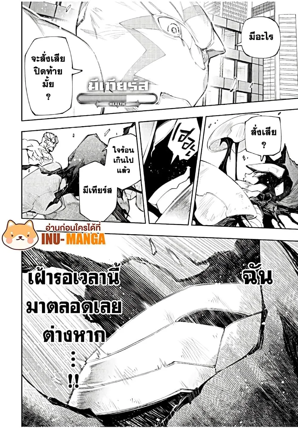 Shangri-La Frontier เมื่อนักล่าเกมขยะท้าสู้ในเกมเทพ ตอนที่ 151 หน้า 3