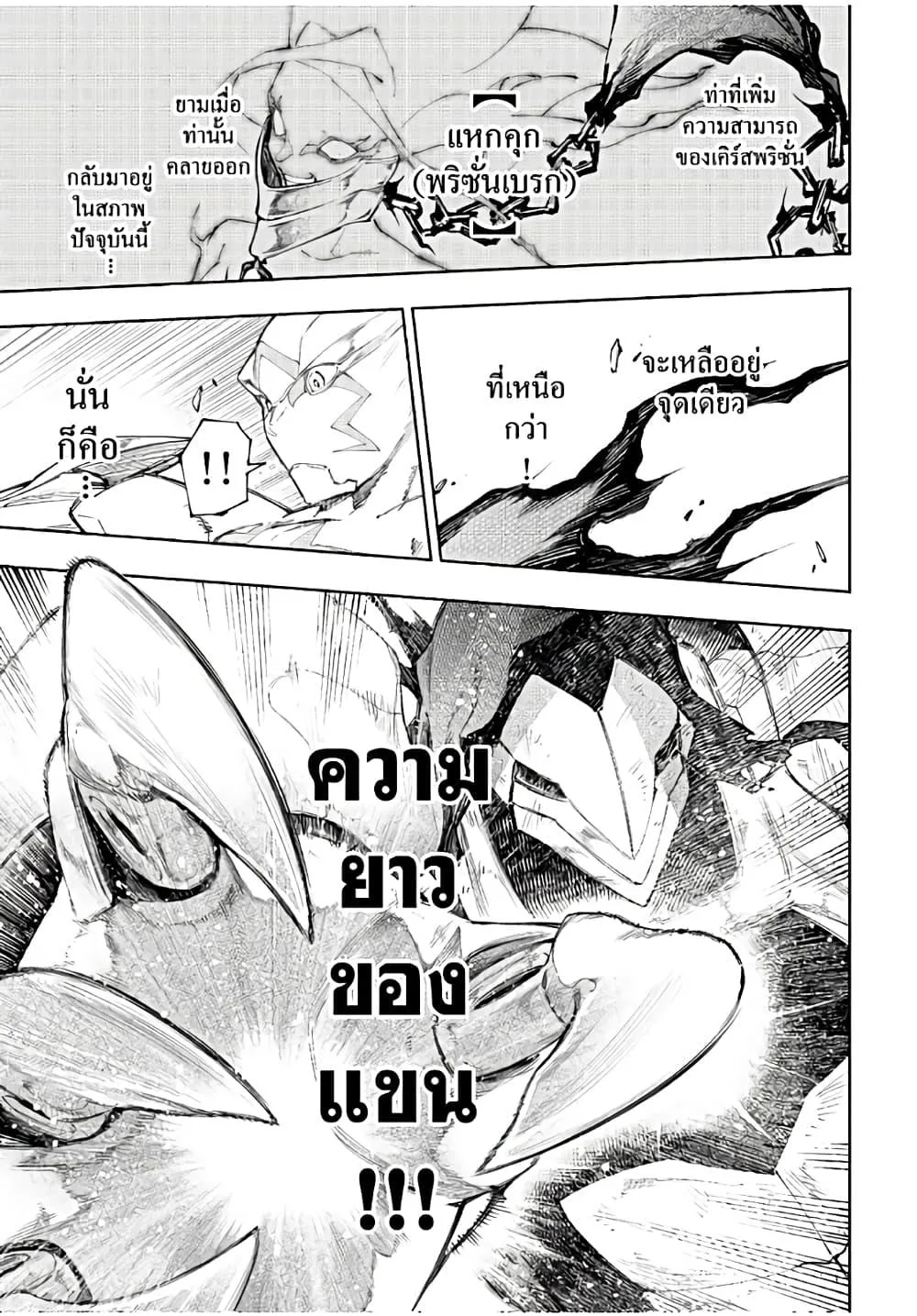 Shangri-La Frontier เมื่อนักล่าเกมขยะท้าสู้ในเกมเทพ ตอนที่ 151 หน้า 4