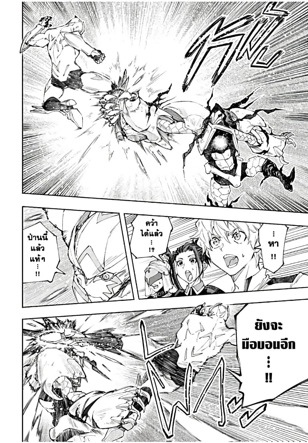 Shangri-La Frontier เมื่อนักล่าเกมขยะท้าสู้ในเกมเทพ ตอนที่ 151 หน้า 5