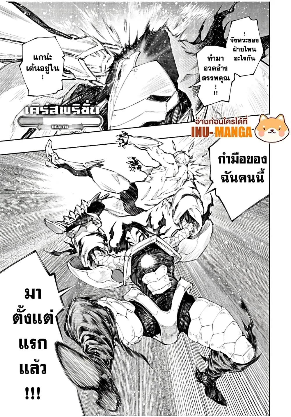 Shangri-La Frontier เมื่อนักล่าเกมขยะท้าสู้ในเกมเทพ ตอนที่ 151 หน้า 6
