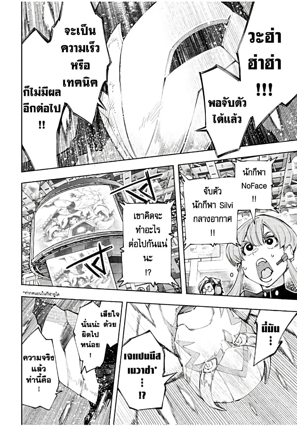 Shangri-La Frontier เมื่อนักล่าเกมขยะท้าสู้ในเกมเทพ ตอนที่ 151 หน้า 7
