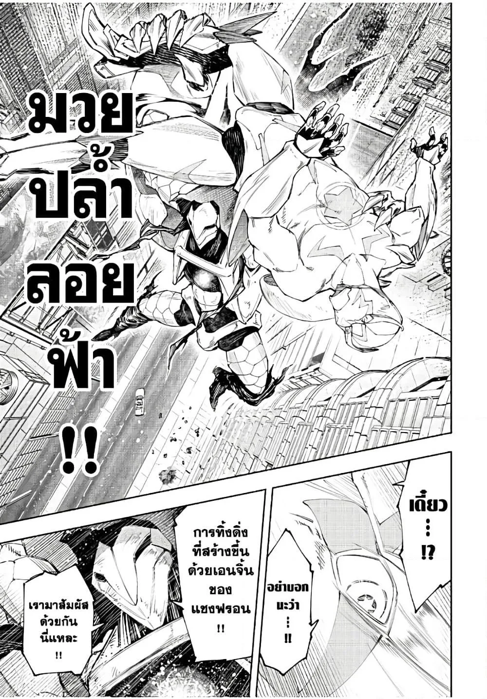 Shangri-La Frontier เมื่อนักล่าเกมขยะท้าสู้ในเกมเทพ ตอนที่ 151 หน้า 8