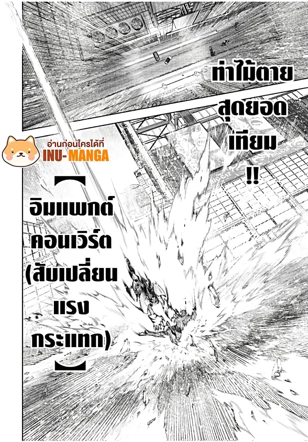 Shangri-La Frontier เมื่อนักล่าเกมขยะท้าสู้ในเกมเทพ ตอนที่ 151 หน้า 9
