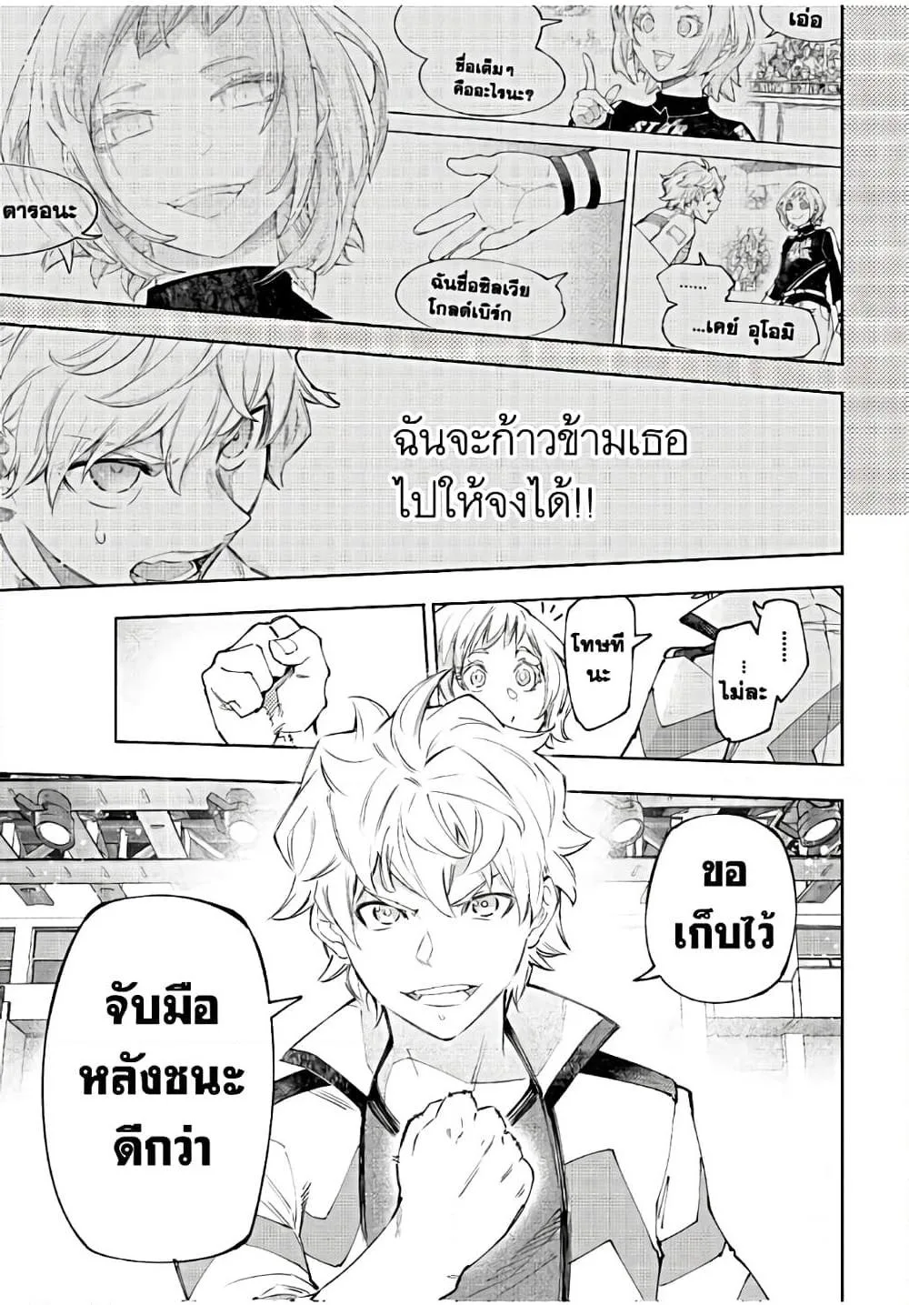 Shangri-La Frontier เมื่อนักล่าเกมขยะท้าสู้ในเกมเทพ ตอนที่ 152 หน้า 10