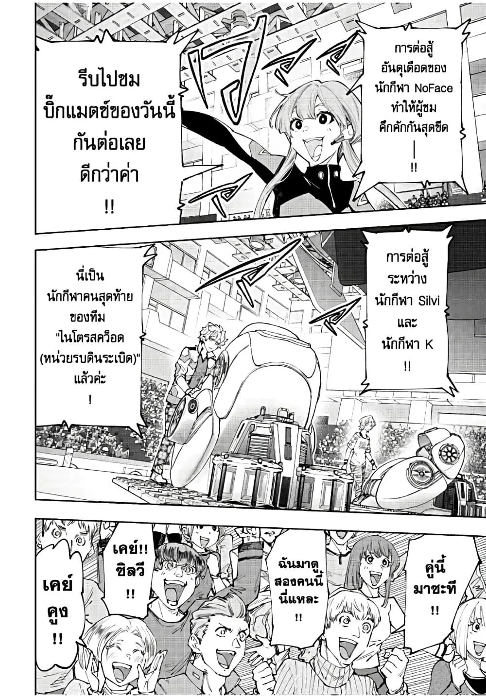Shangri-La Frontier เมื่อนักล่าเกมขยะท้าสู้ในเกมเทพ ตอนที่ 152 หน้า 13