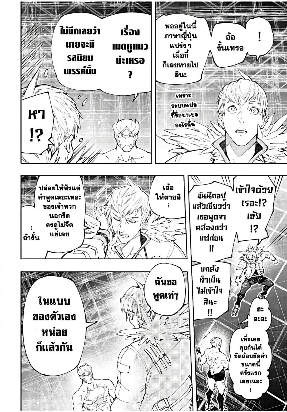 Shangri-La Frontier เมื่อนักล่าเกมขยะท้าสู้ในเกมเทพ ตอนที่ 152 หน้า 17