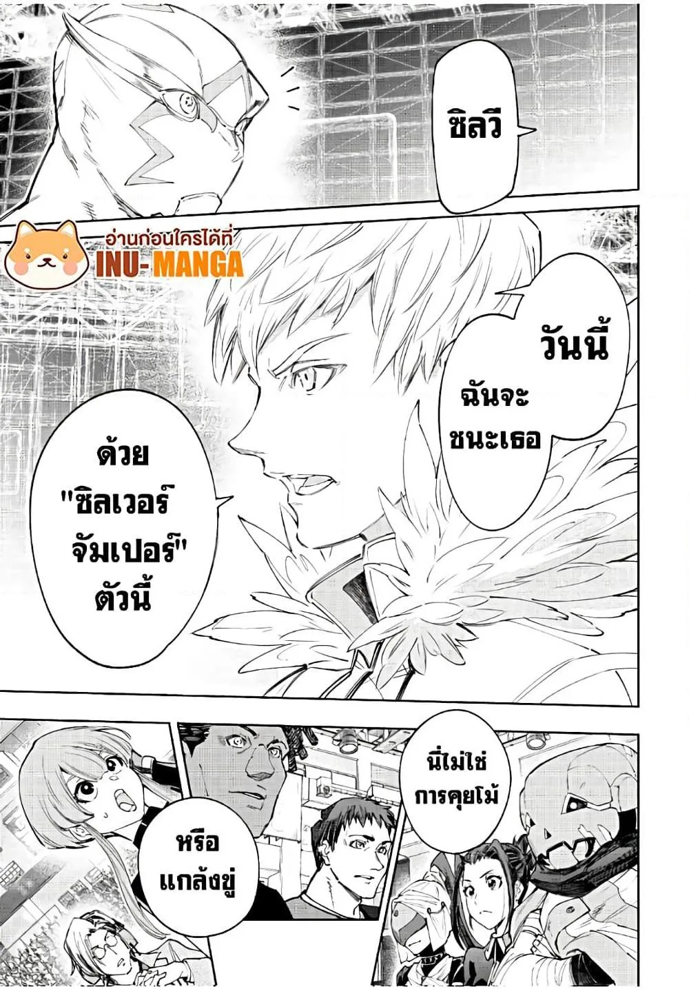 Shangri-La Frontier เมื่อนักล่าเกมขยะท้าสู้ในเกมเทพ ตอนที่ 152 หน้า 18