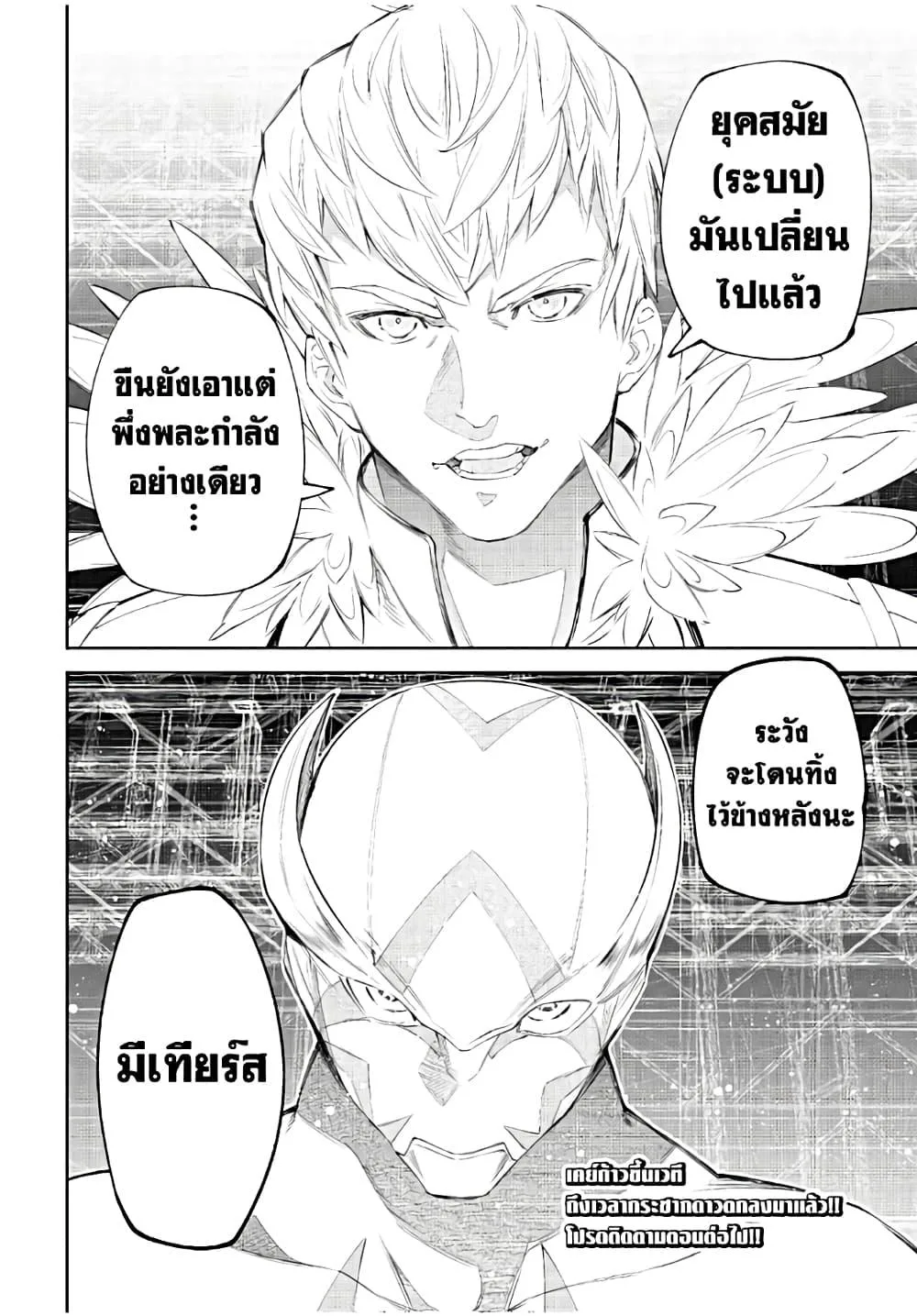 Shangri-La Frontier เมื่อนักล่าเกมขยะท้าสู้ในเกมเทพ ตอนที่ 152 หน้า 19