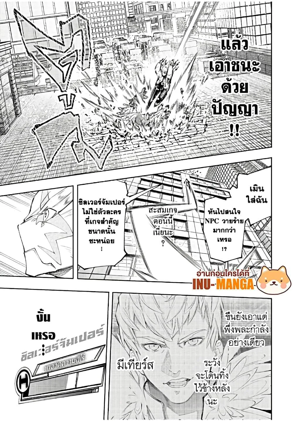 Shangri-La Frontier เมื่อนักล่าเกมขยะท้าสู้ในเกมเทพ ตอนที่ 153 หน้า 12