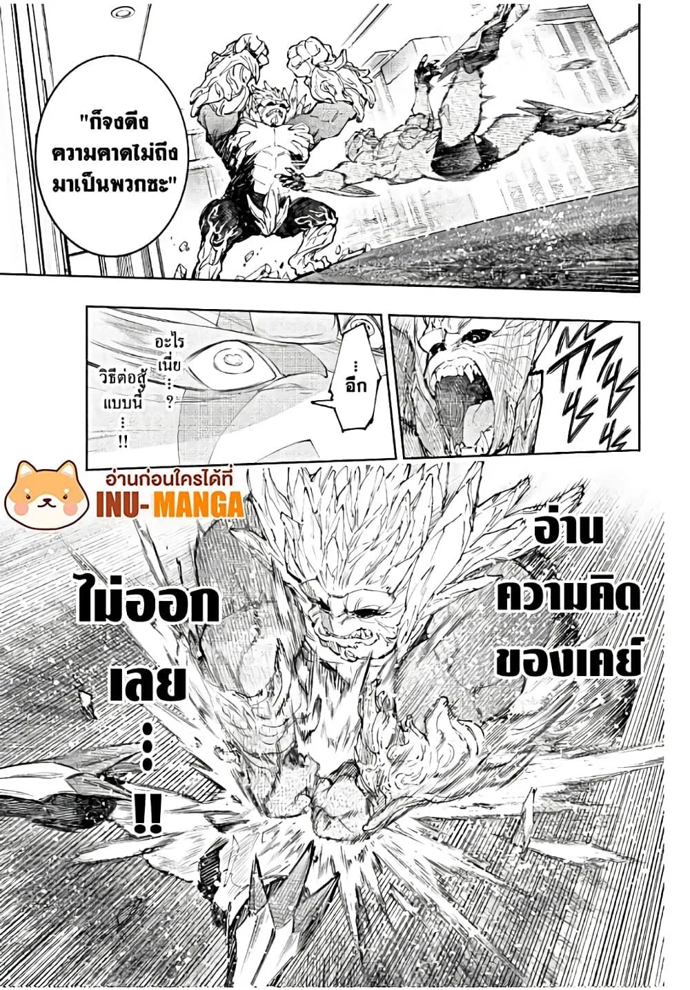 Shangri-La Frontier เมื่อนักล่าเกมขยะท้าสู้ในเกมเทพ ตอนที่ 153 หน้า 18