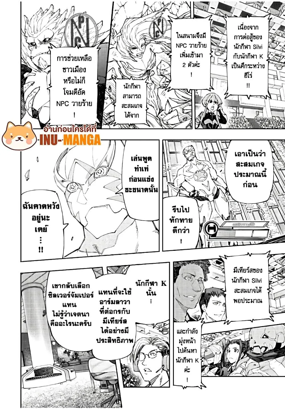 Shangri-La Frontier เมื่อนักล่าเกมขยะท้าสู้ในเกมเทพ ตอนที่ 153 หน้า 3