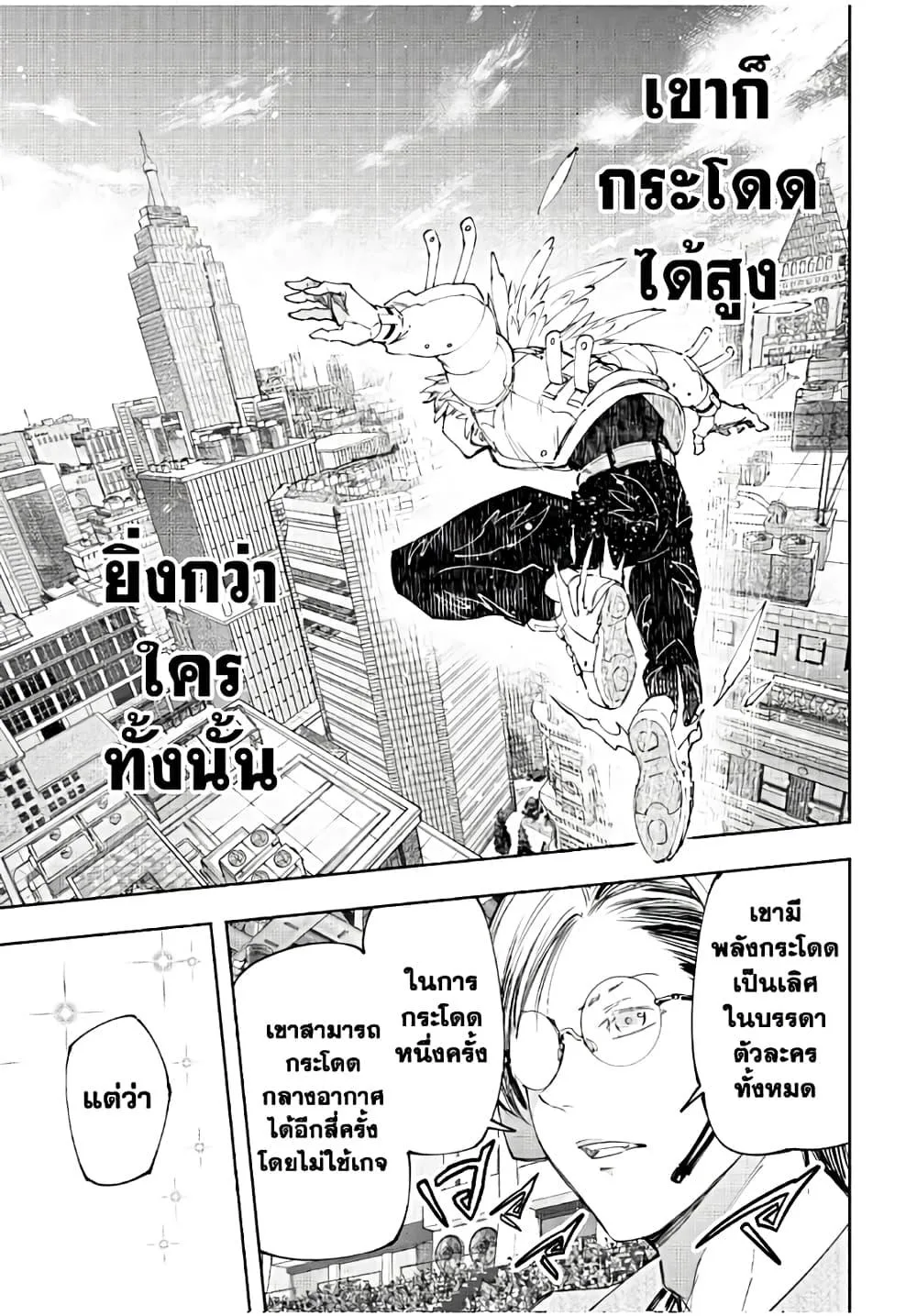 Shangri-La Frontier เมื่อนักล่าเกมขยะท้าสู้ในเกมเทพ ตอนที่ 153 หน้า 8