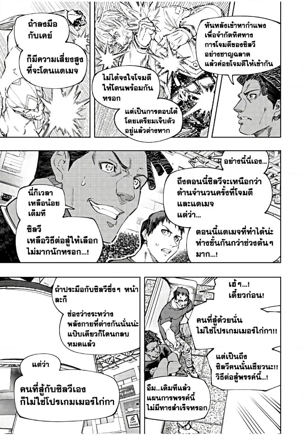 Shangri-La Frontier เมื่อนักล่าเกมขยะท้าสู้ในเกมเทพ ตอนที่ 154 หน้า 16