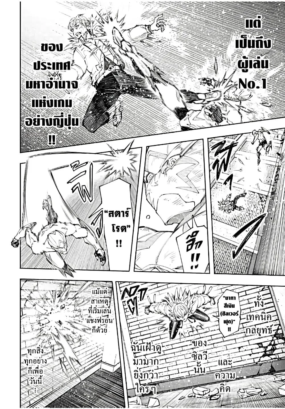 Shangri-La Frontier เมื่อนักล่าเกมขยะท้าสู้ในเกมเทพ ตอนที่ 154 หน้า 17