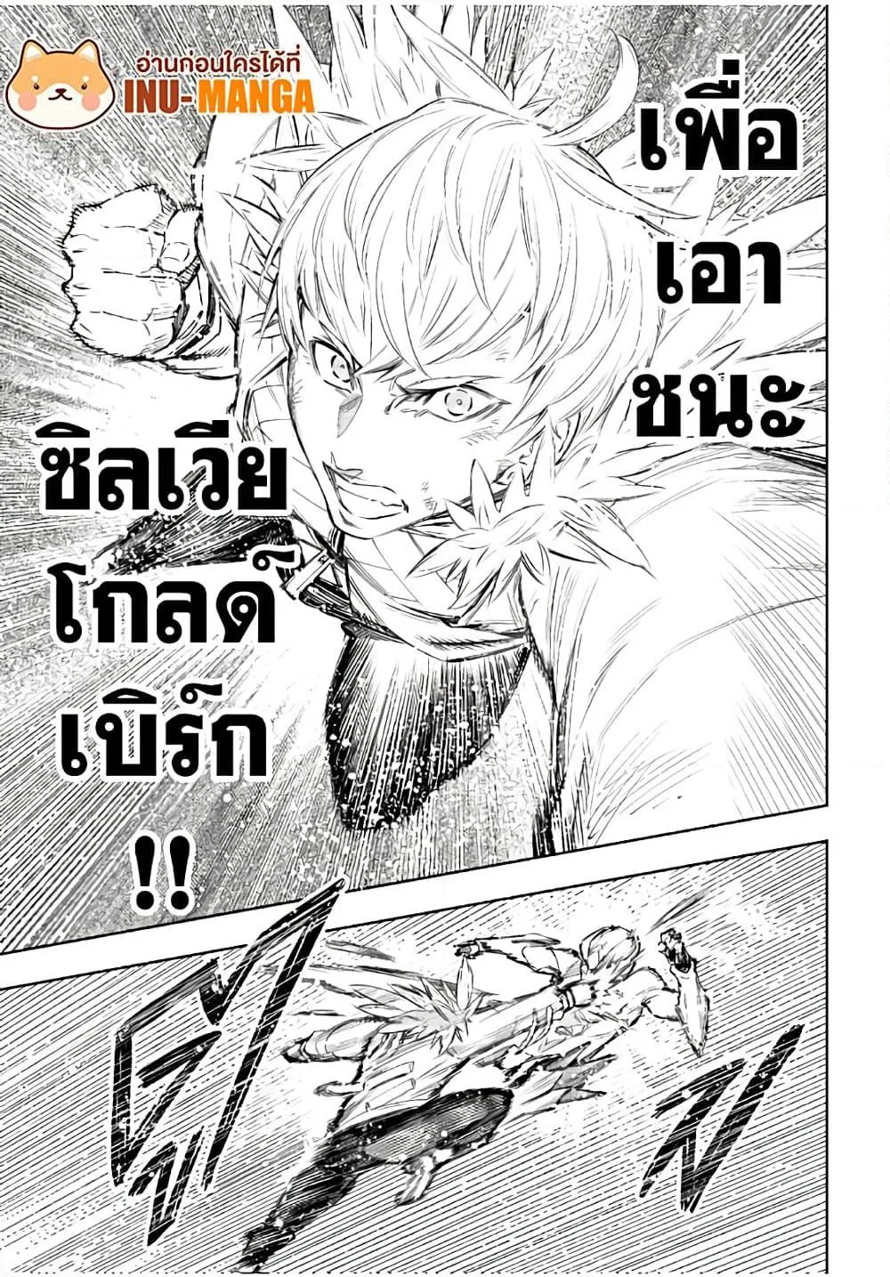 Shangri-La Frontier เมื่อนักล่าเกมขยะท้าสู้ในเกมเทพ ตอนที่ 154 หน้า 18