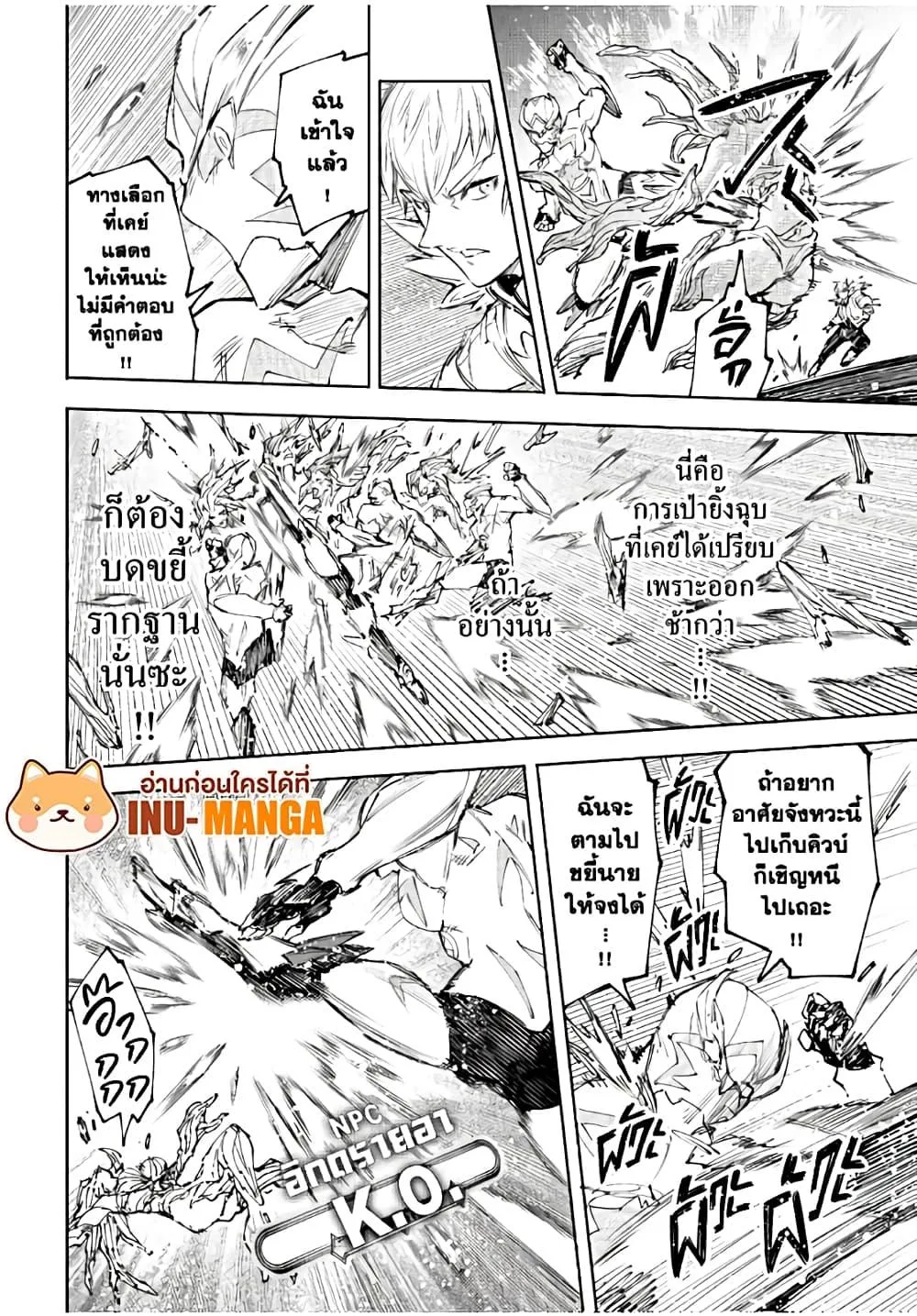 Shangri-La Frontier เมื่อนักล่าเกมขยะท้าสู้ในเกมเทพ ตอนที่ 154 หน้า 9