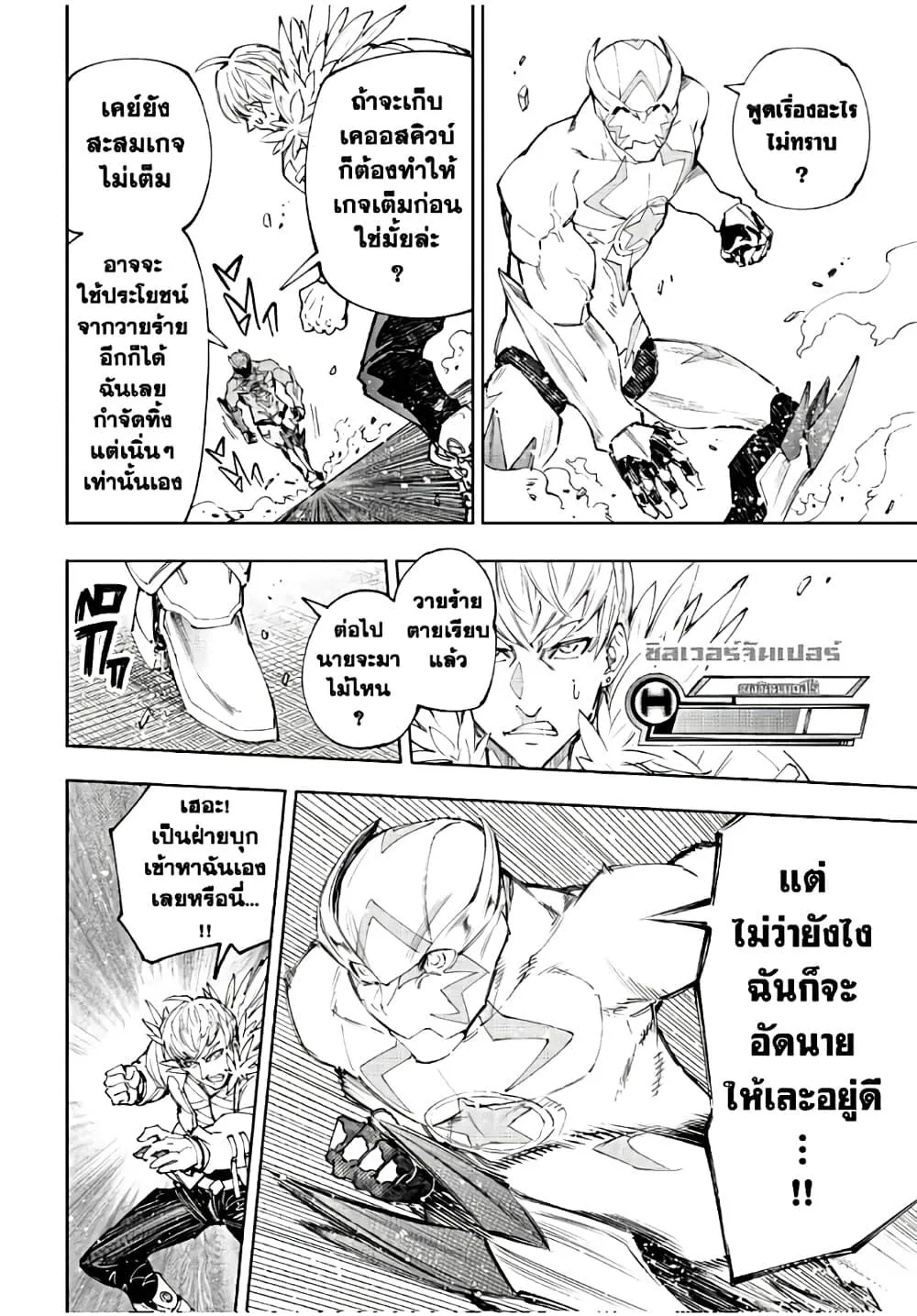 Shangri-La Frontier เมื่อนักล่าเกมขยะท้าสู้ในเกมเทพ ตอนที่ 155 หน้า 13