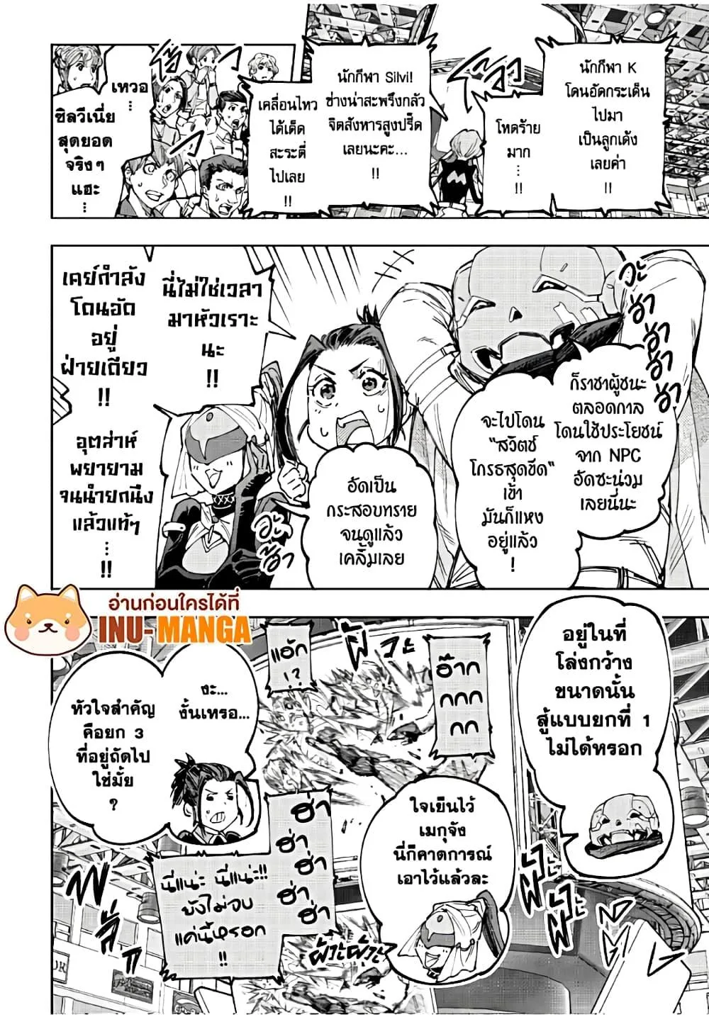Shangri-La Frontier เมื่อนักล่าเกมขยะท้าสู้ในเกมเทพ ตอนที่ 155 หน้า 15