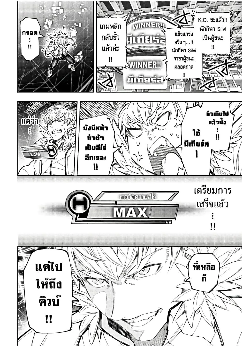 Shangri-La Frontier เมื่อนักล่าเกมขยะท้าสู้ในเกมเทพ ตอนที่ 155 หน้า 17