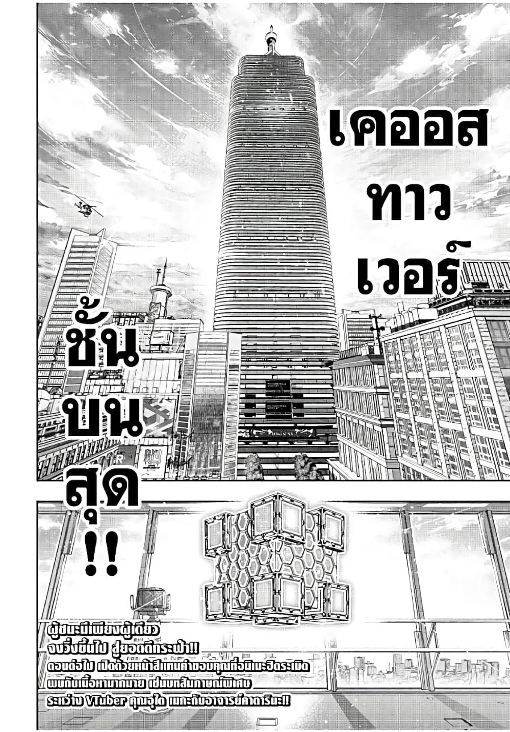 Shangri-La Frontier เมื่อนักล่าเกมขยะท้าสู้ในเกมเทพ ตอนที่ 155 หน้า 19