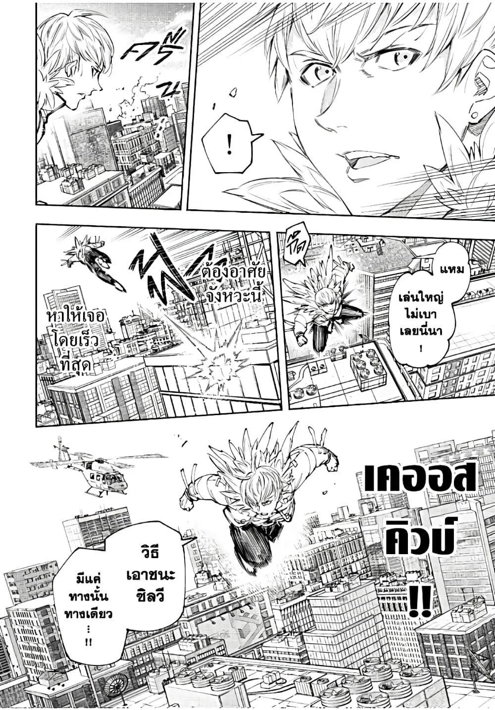 Shangri-La Frontier เมื่อนักล่าเกมขยะท้าสู้ในเกมเทพ ตอนที่ 155 หน้า 7