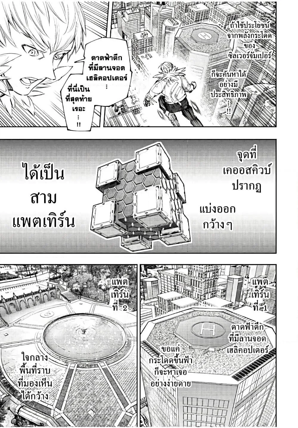 Shangri-La Frontier เมื่อนักล่าเกมขยะท้าสู้ในเกมเทพ ตอนที่ 155 หน้า 8