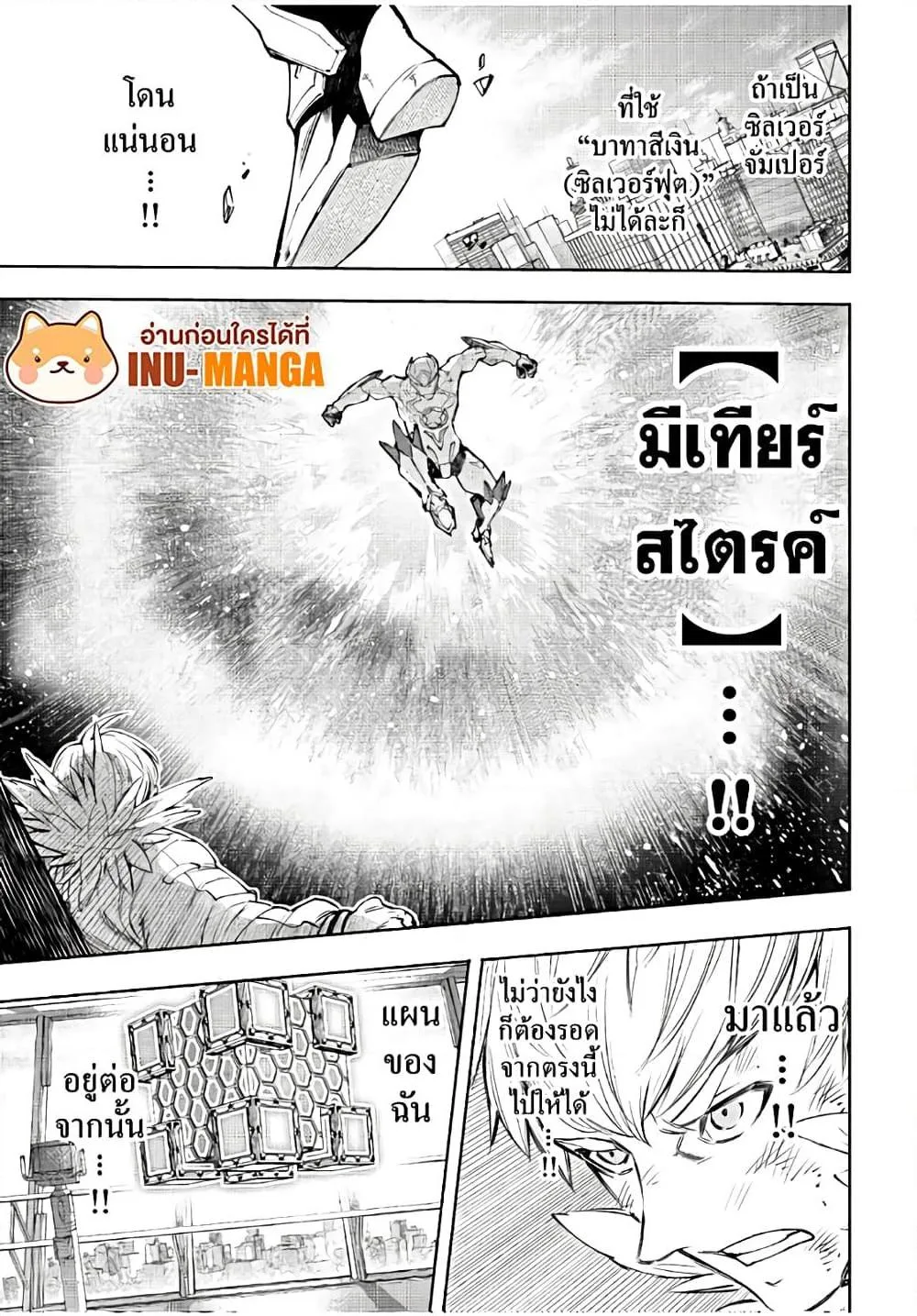 Shangri-La Frontier เมื่อนักล่าเกมขยะท้าสู้ในเกมเทพ ตอนที่ 156 หน้า 12