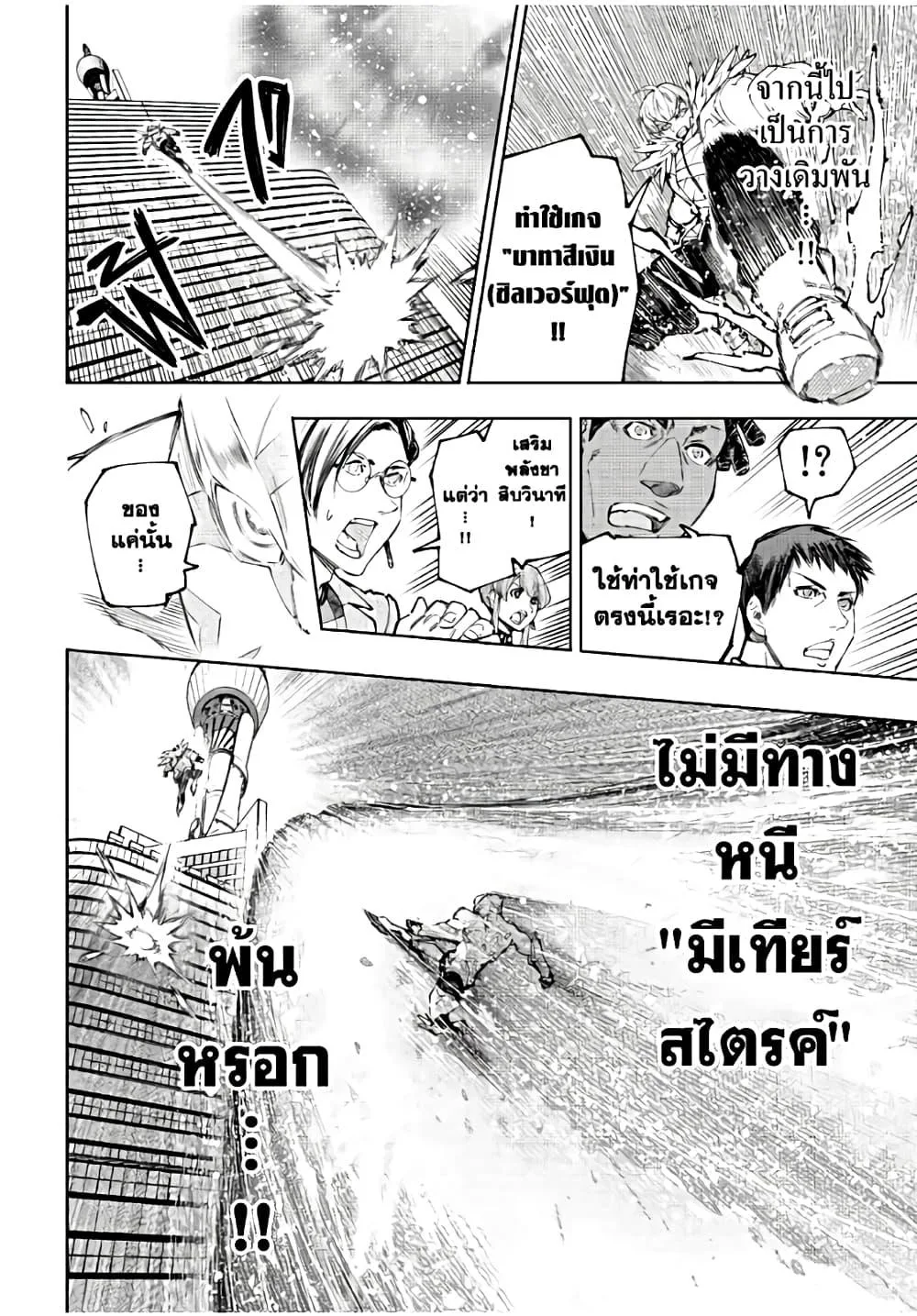 Shangri-La Frontier เมื่อนักล่าเกมขยะท้าสู้ในเกมเทพ ตอนที่ 156 หน้า 13