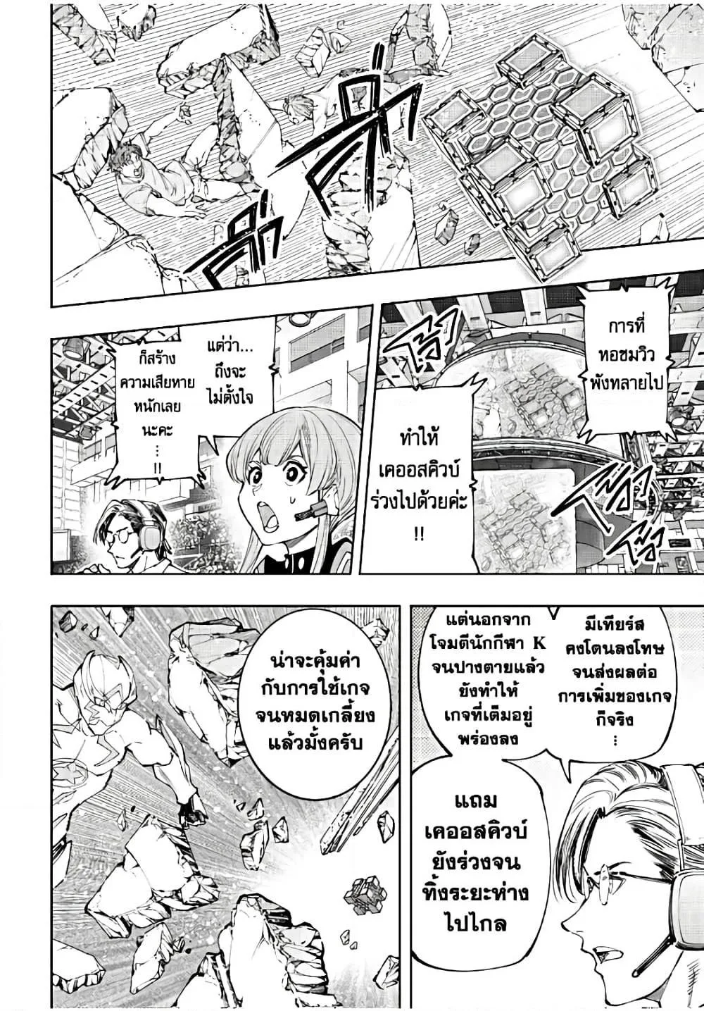 Shangri-La Frontier เมื่อนักล่าเกมขยะท้าสู้ในเกมเทพ ตอนที่ 156 หน้า 17