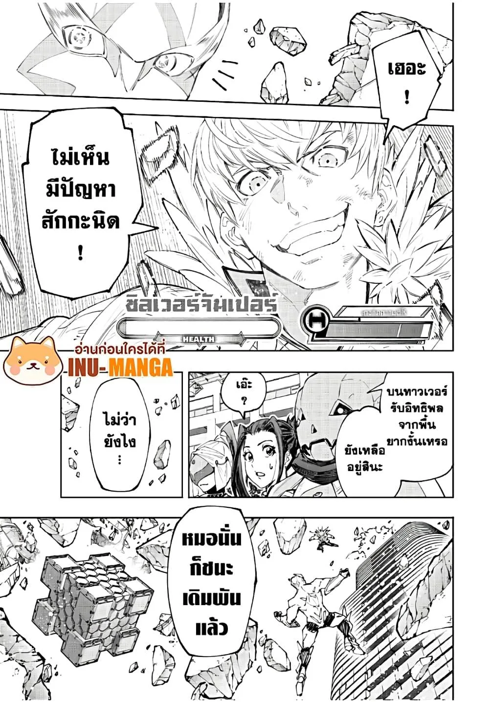 Shangri-La Frontier เมื่อนักล่าเกมขยะท้าสู้ในเกมเทพ ตอนที่ 156 หน้า 18
