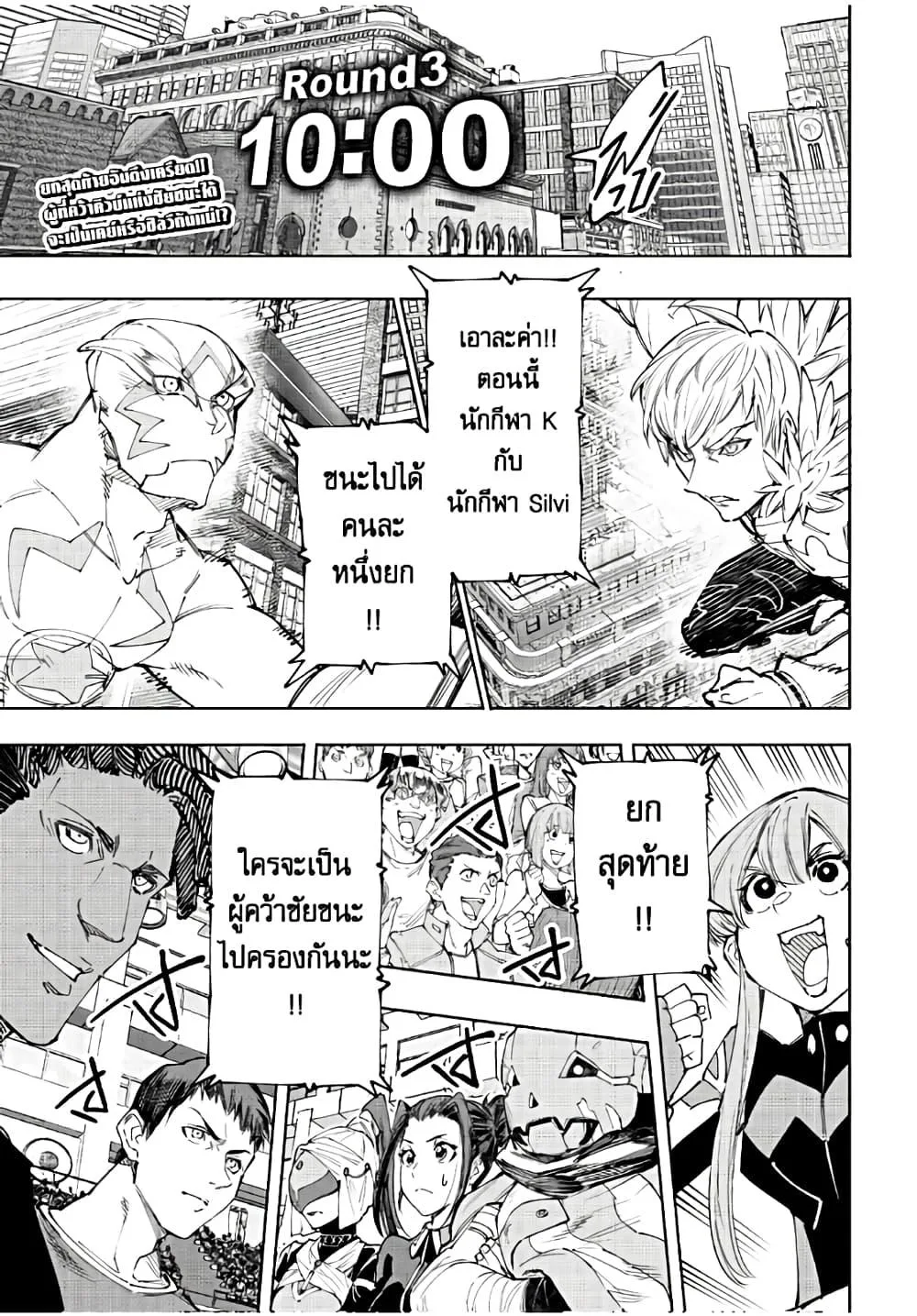 Shangri-La Frontier เมื่อนักล่าเกมขยะท้าสู้ในเกมเทพ ตอนที่ 156 หน้า 2
