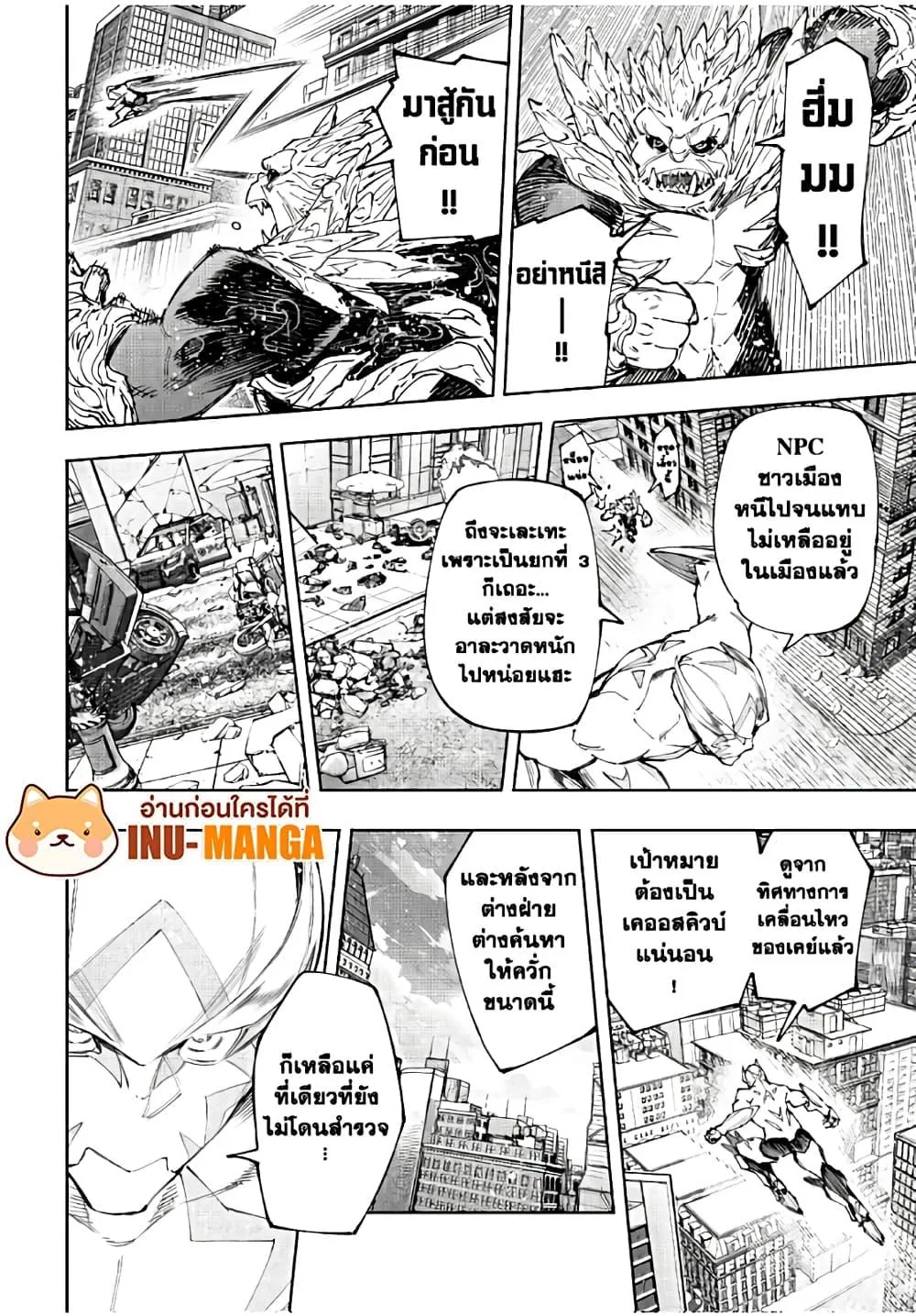Shangri-La Frontier เมื่อนักล่าเกมขยะท้าสู้ในเกมเทพ ตอนที่ 156 หน้า 3