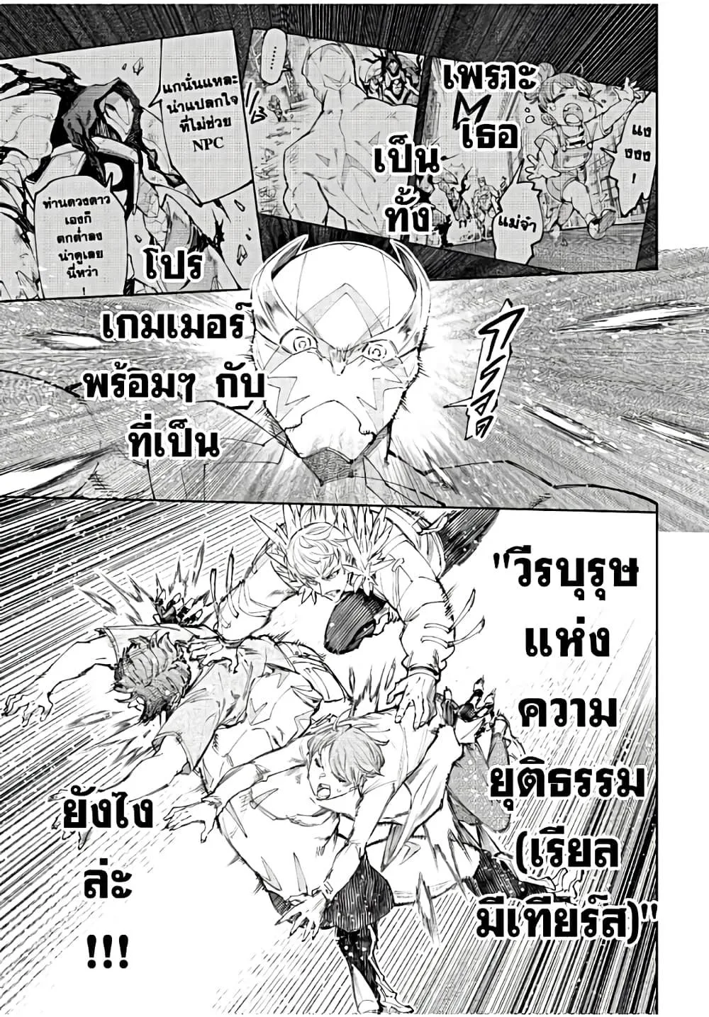 Shangri-La Frontier เมื่อนักล่าเกมขยะท้าสู้ในเกมเทพ ตอนที่ 157 หน้า 10