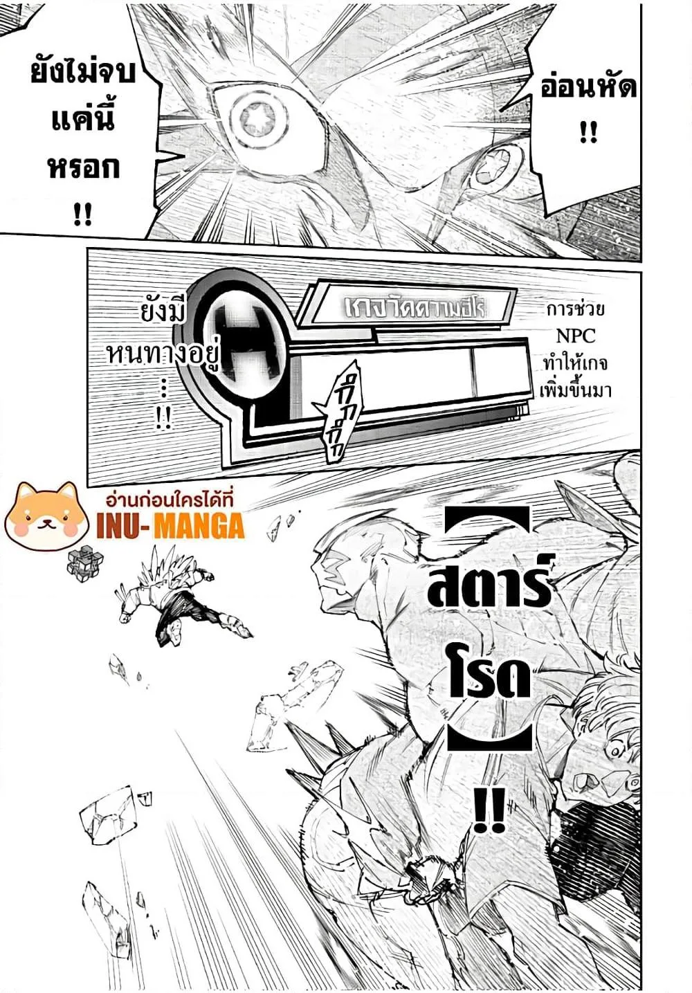 Shangri-La Frontier เมื่อนักล่าเกมขยะท้าสู้ในเกมเทพ ตอนที่ 157 หน้า 12