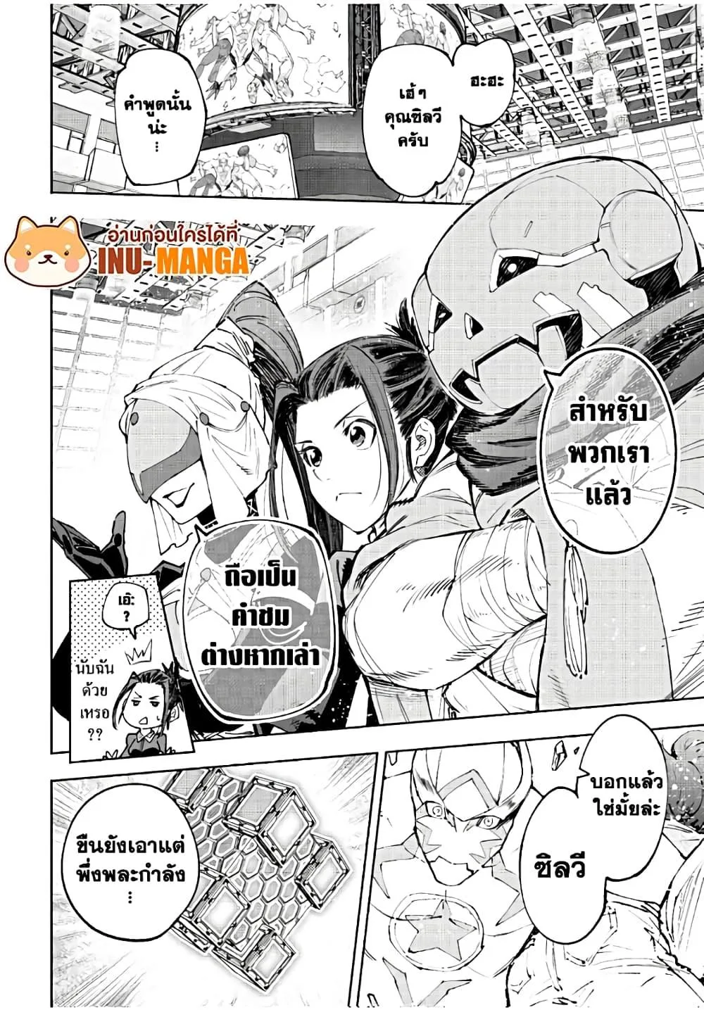Shangri-La Frontier เมื่อนักล่าเกมขยะท้าสู้ในเกมเทพ ตอนที่ 157 หน้า 15