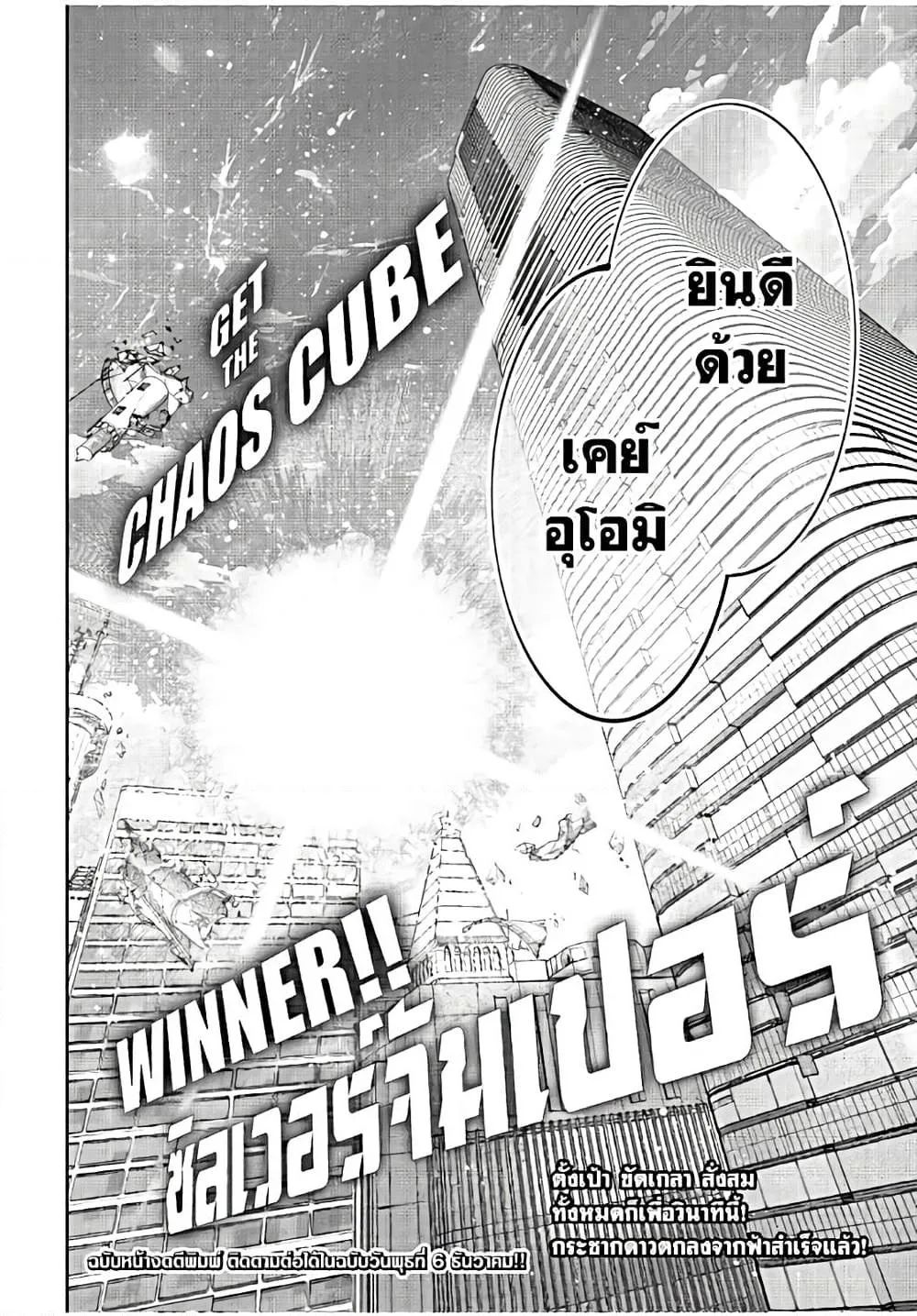Shangri-La Frontier เมื่อนักล่าเกมขยะท้าสู้ในเกมเทพ ตอนที่ 157 หน้า 19