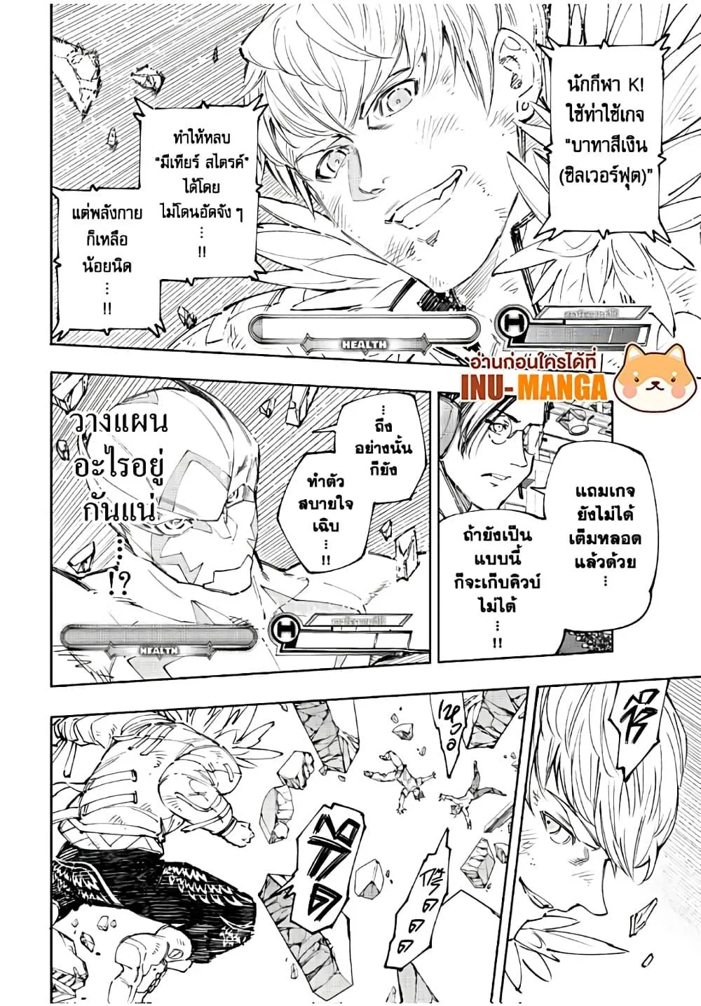 Shangri-La Frontier เมื่อนักล่าเกมขยะท้าสู้ในเกมเทพ ตอนที่ 157 หน้า 3