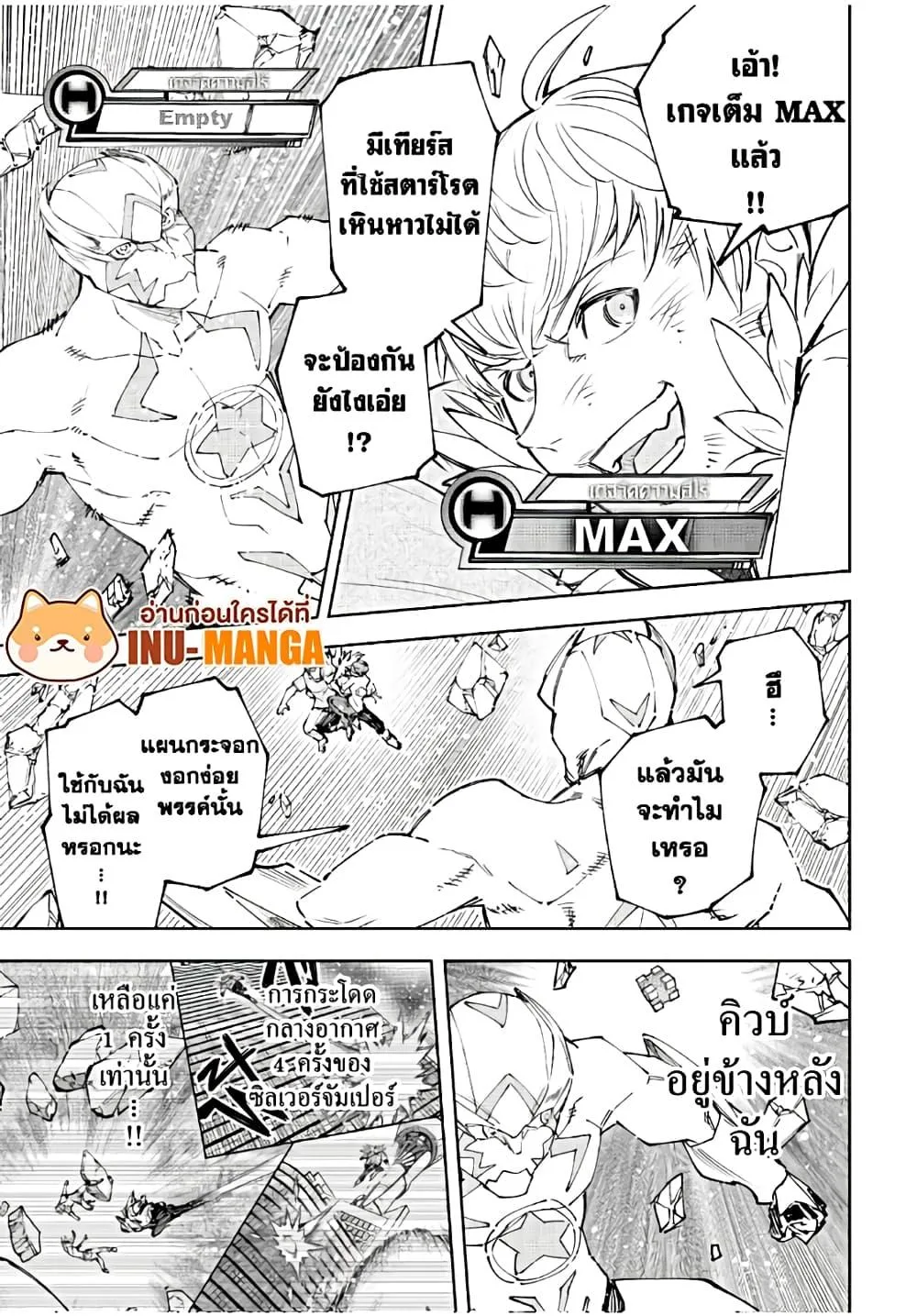 Shangri-La Frontier เมื่อนักล่าเกมขยะท้าสู้ในเกมเทพ ตอนที่ 157 หน้า 6